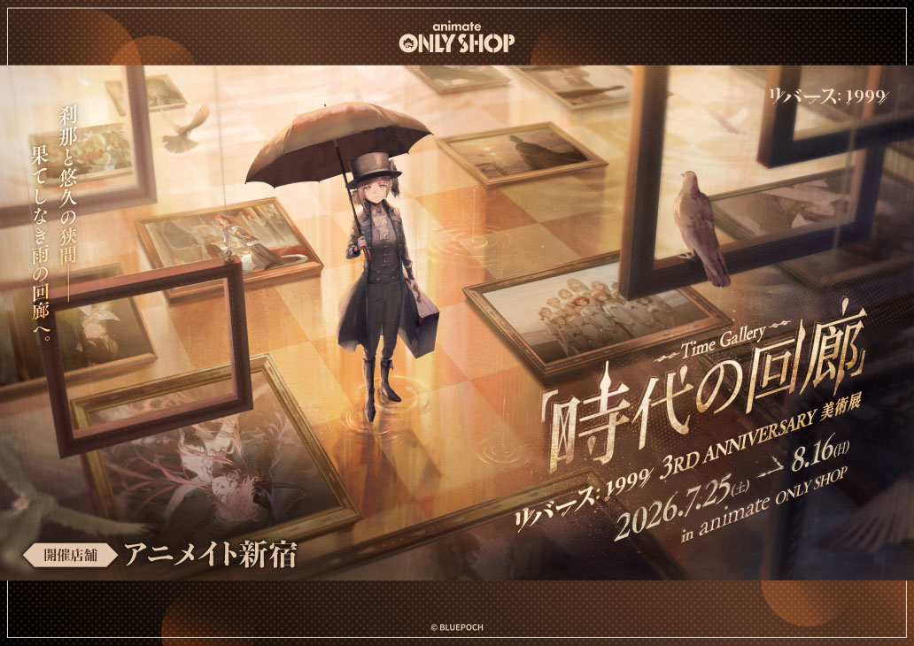 リバース：1999 3rd Anniversary 美術展『時代の回廊 -Time Gallery-』in animate ONLY SHOP