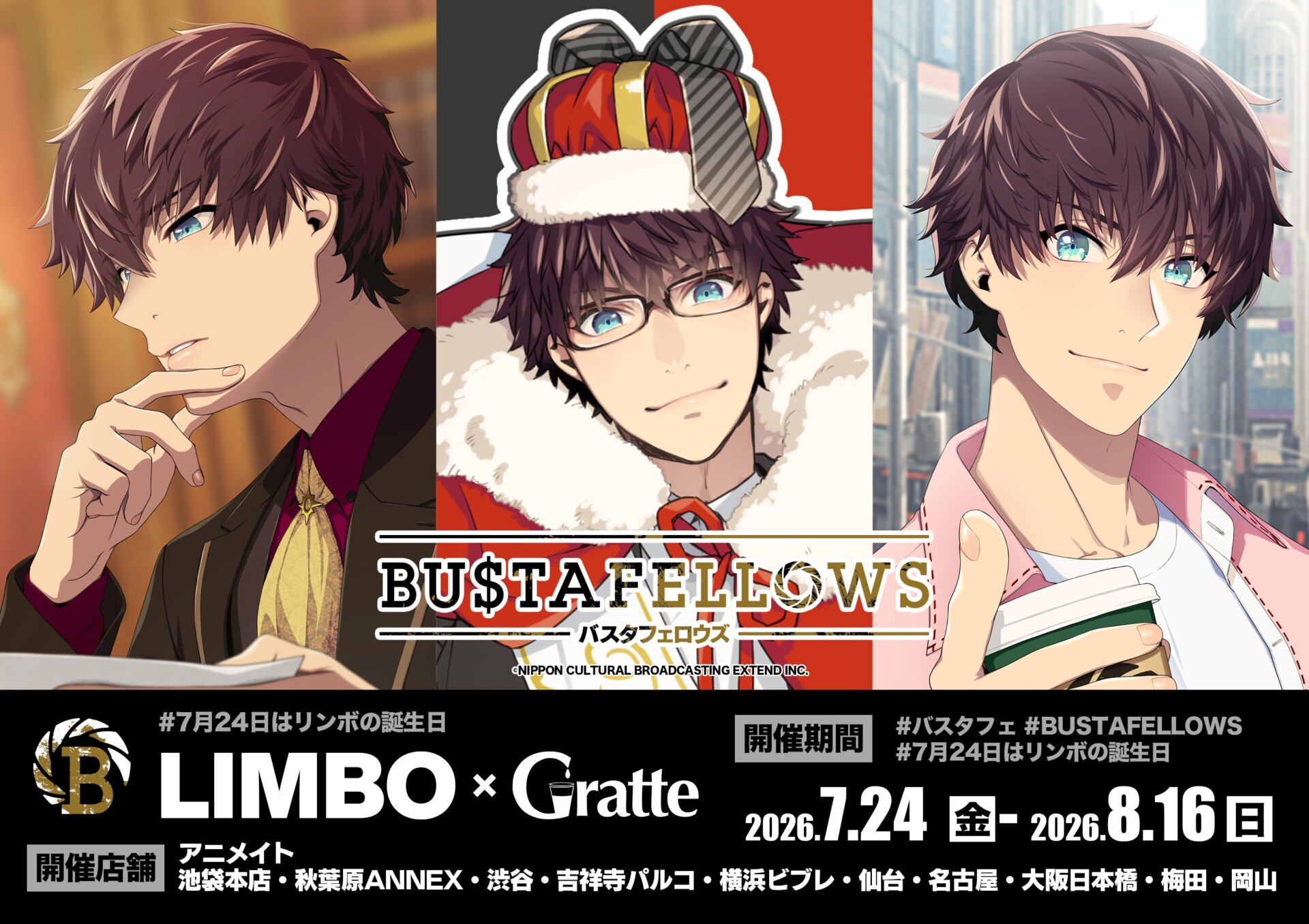 「BUSTAFELLOWS」Happy LIMBO day × Gratte