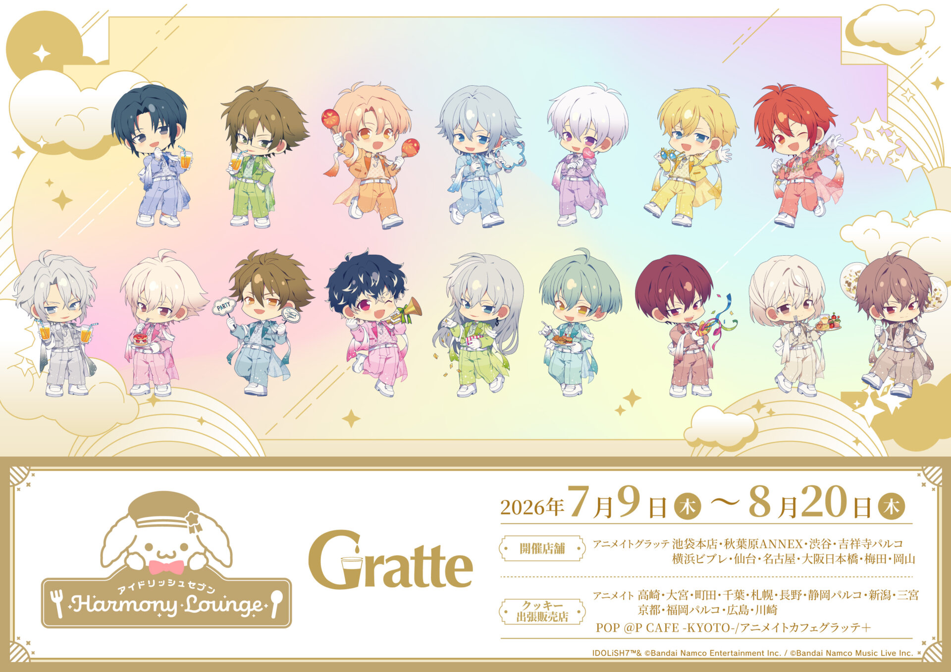 アイドリッシュセブン Harmony Lounge／Luminous Palette Celebration