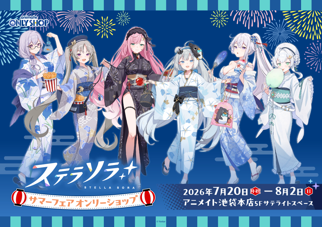 ステラソラ サマーフェア オンリーショップ