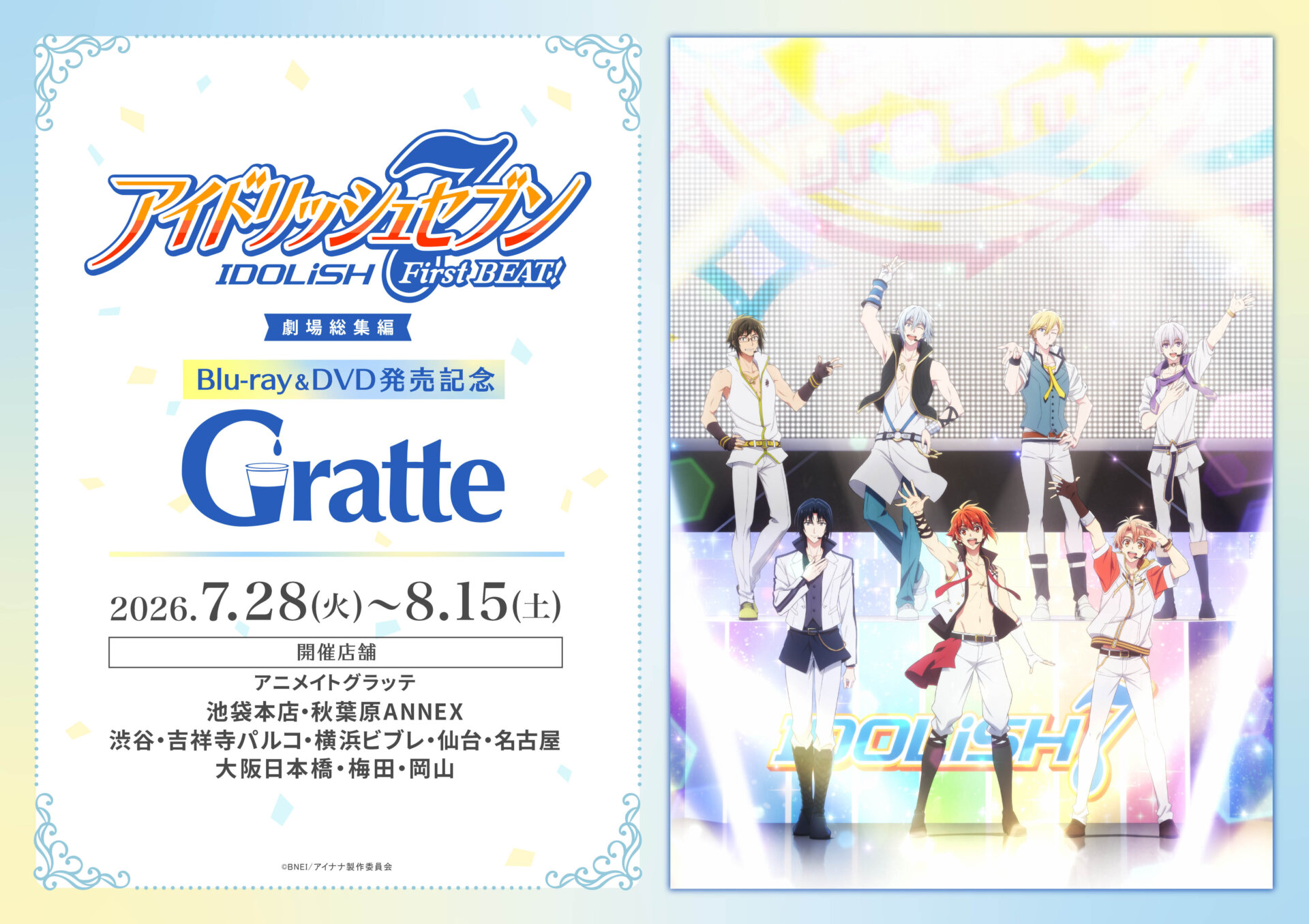 『アイドリッシュセブン First BEAT! 劇場総集編』 Blu-ray&DVD発売記念 Gratte