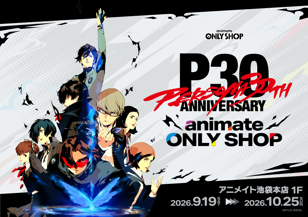 『ペルソナ』シリーズ30周年 アニメイトオンリーショップ