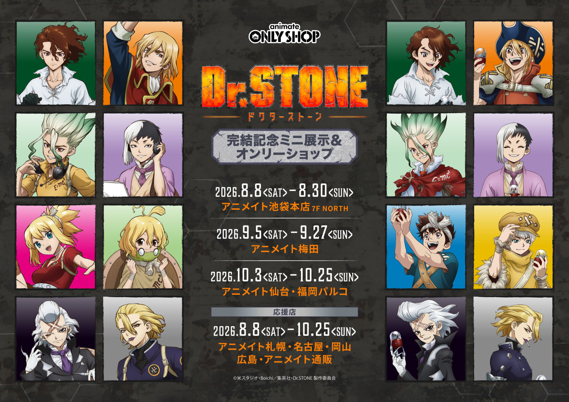 TVアニメ『Dr.STONE』完結記念ミニ展示＆オンリーショップ