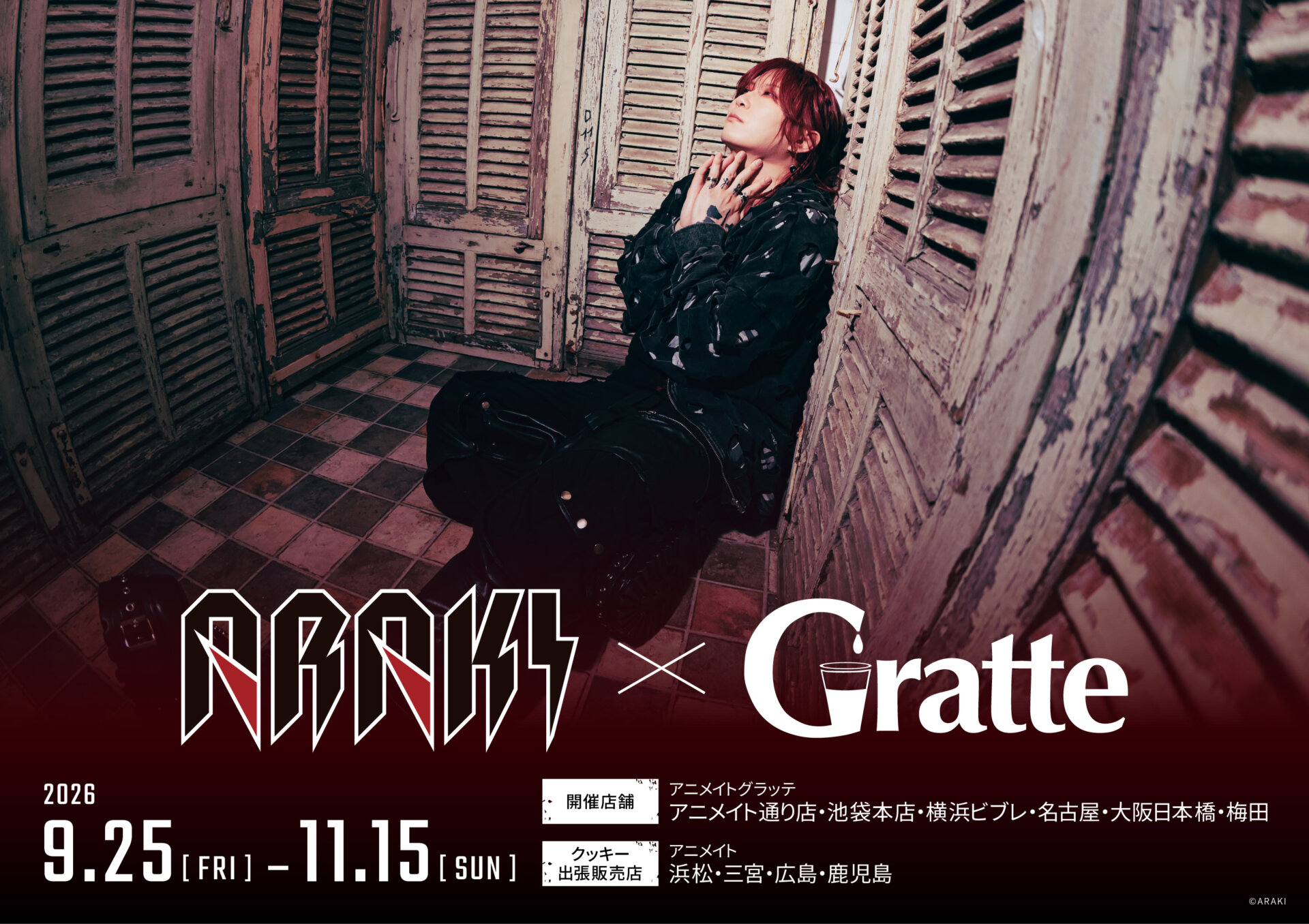 あらき×Gratte