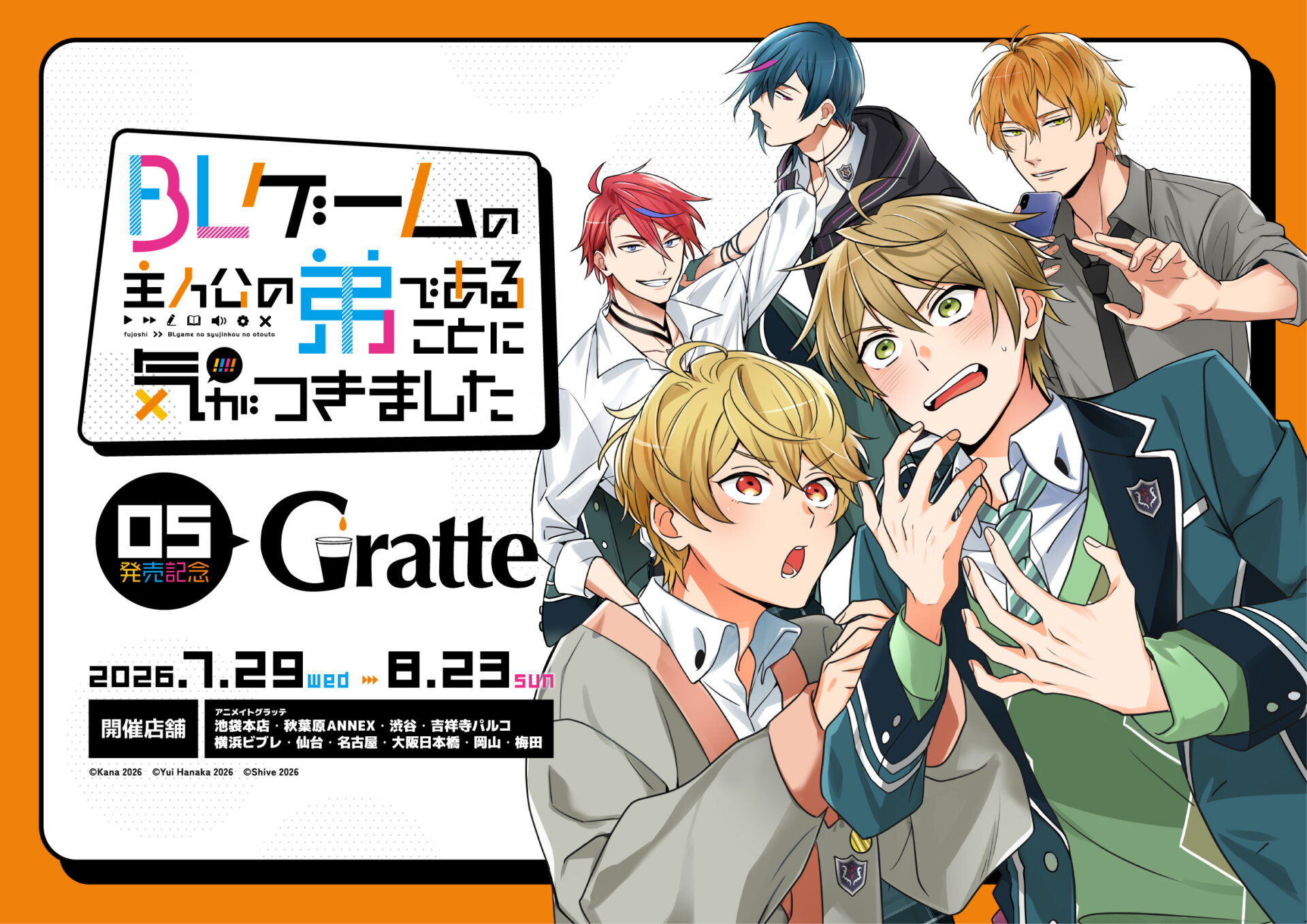 「BLゲームの主人公の弟であることに気がつきました⑤」発売記念Gratte