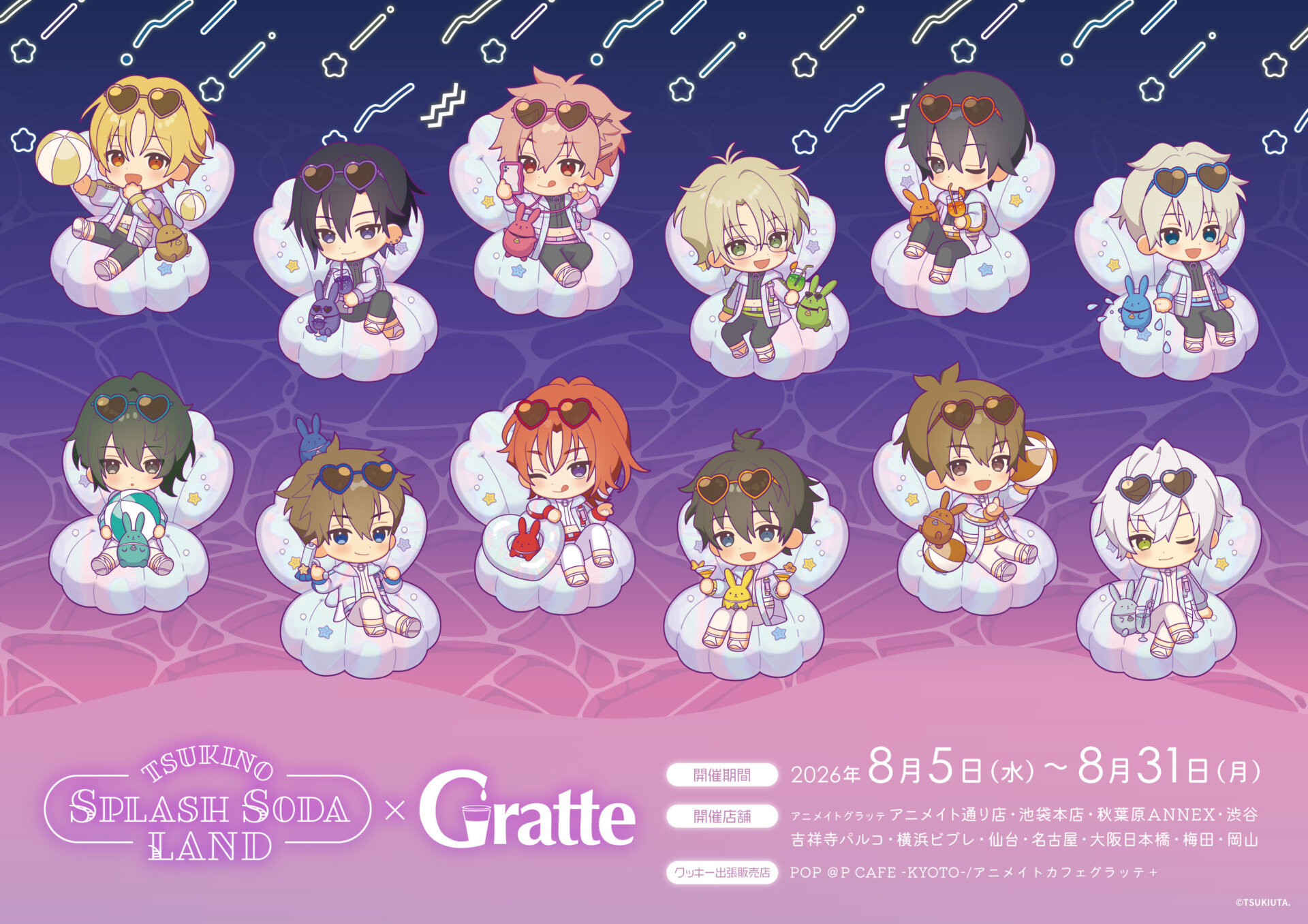 『ツキウタ。』TSUKINO SPLASH SODA LAND ×Gratte