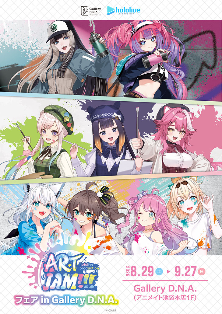 『ホロライブプロダクション ART JAM!!!フェア』 in Gallery D.N.A.