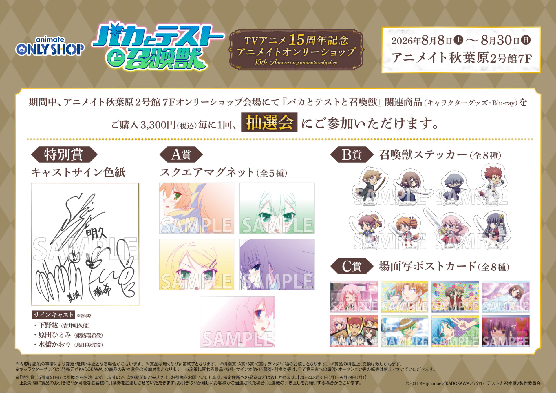 バカとテストと召喚獣』TVアニメ15周年記念 アニメイトオンリー