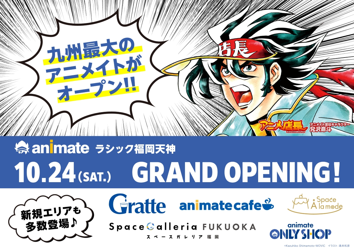 animate LACHIC Fukuoka Tenjin