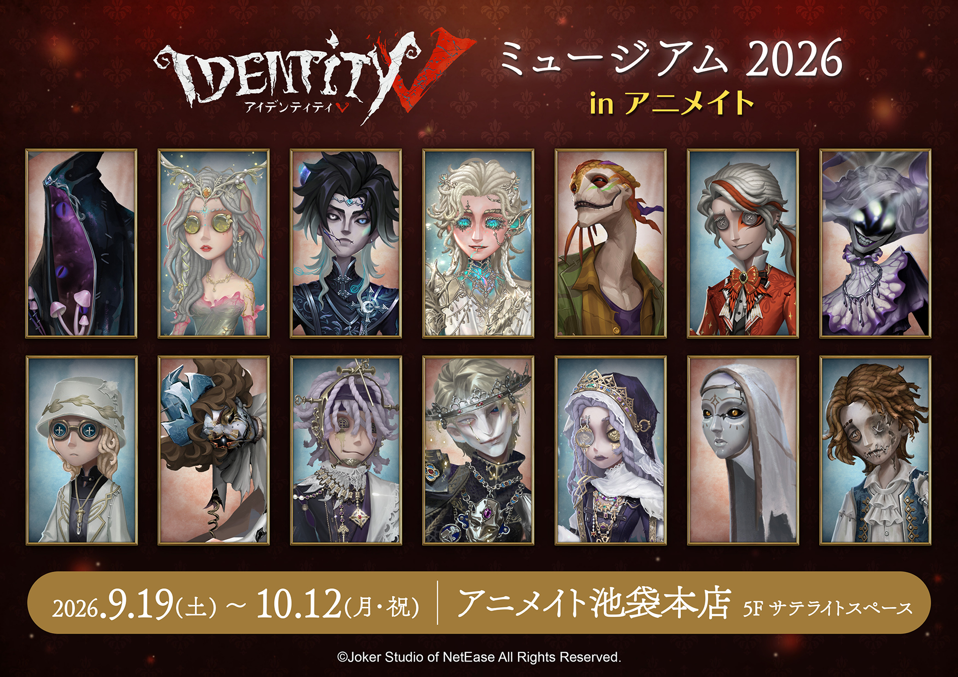 『Identity V』ミュージアム 2026 in アニメイト