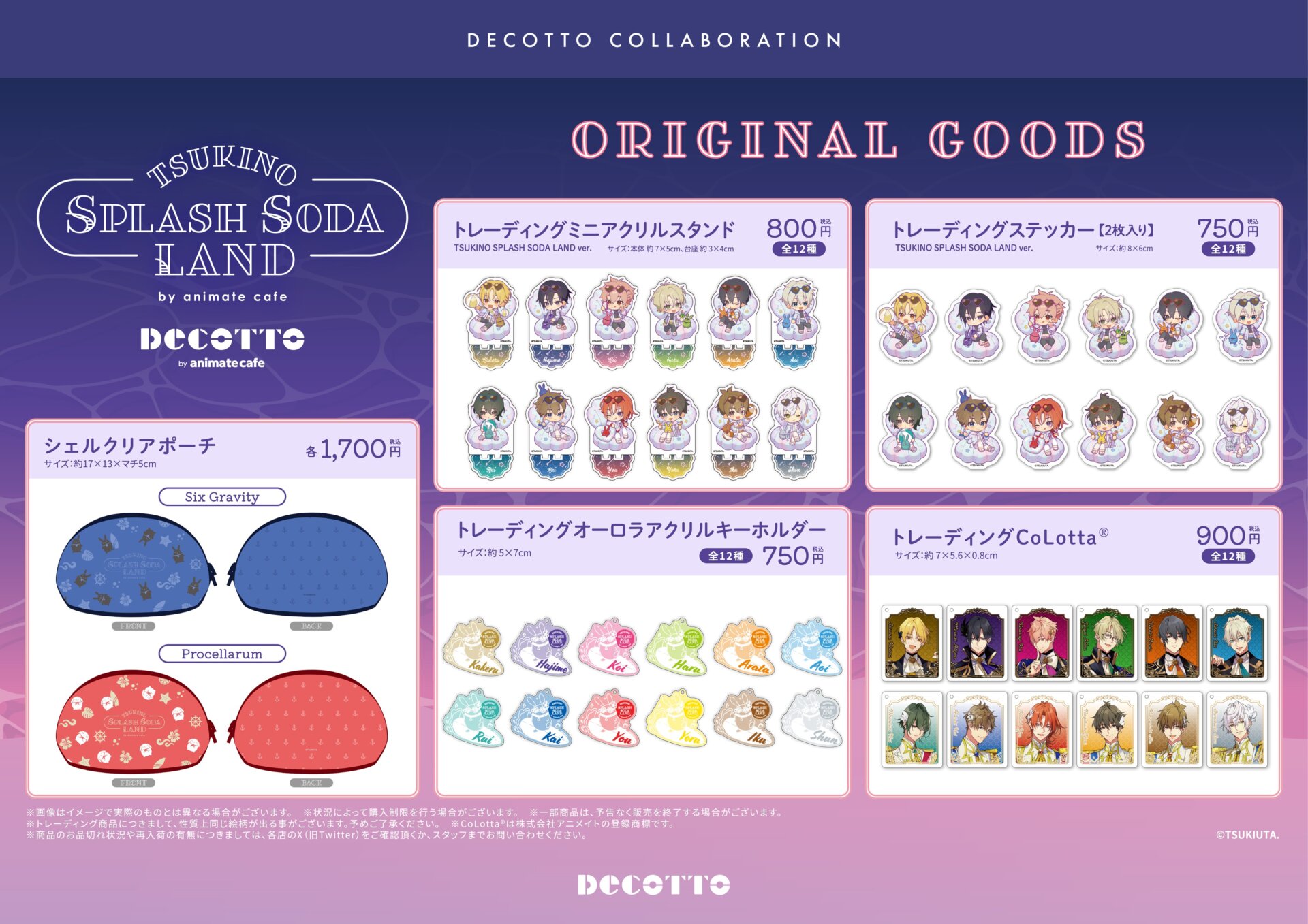 ツキウタ。』TSUKINO SPLASH SODA LAND ×Gratte | Gratte | 株式会社