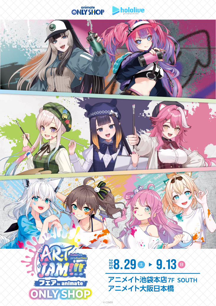 『ホロライブプロダクション ART JAM!!!フェア in animate』オンリーショップ