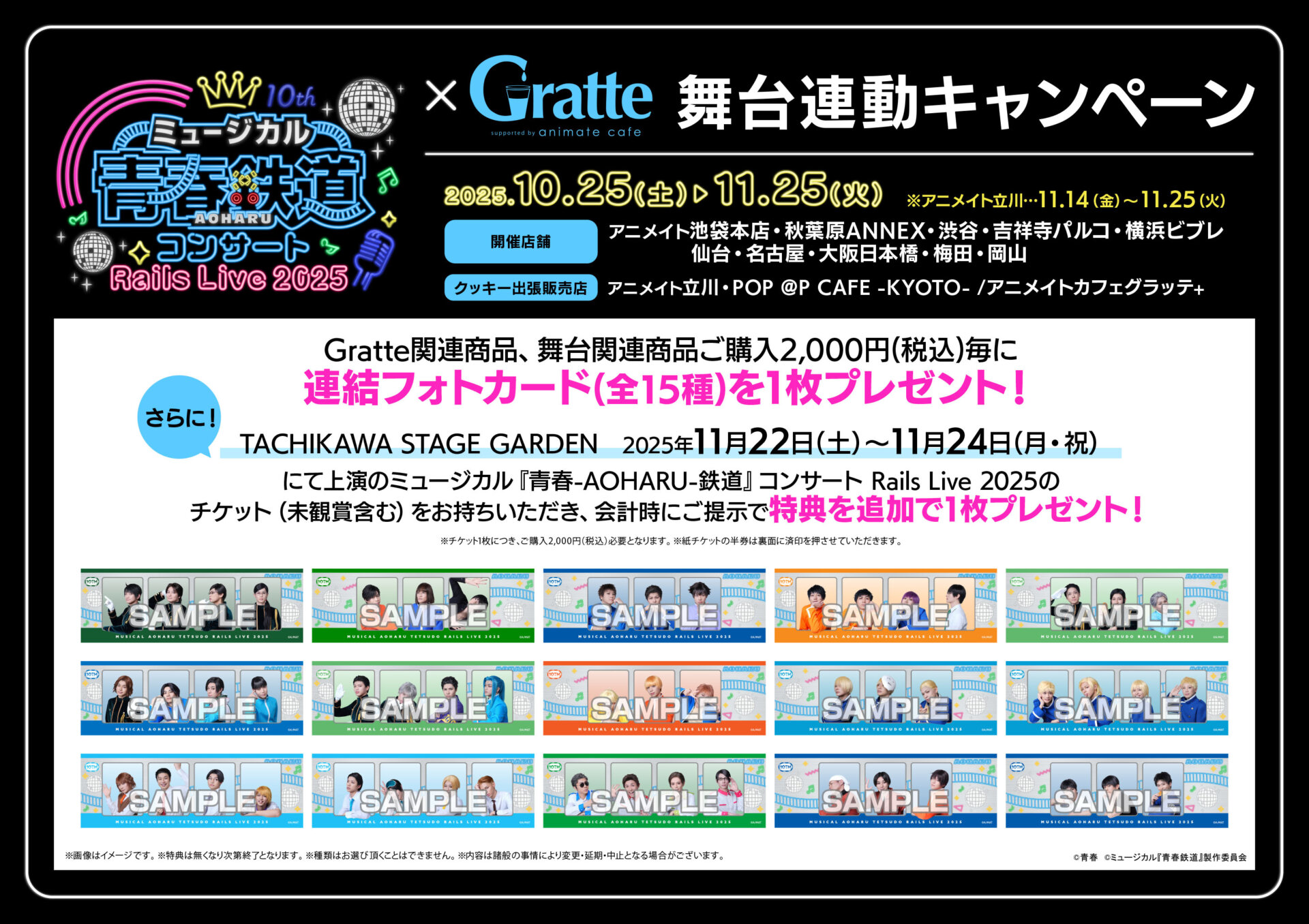ミュージカル『青春-AOHARU-鉄道』コンサート Rails Live 2025
