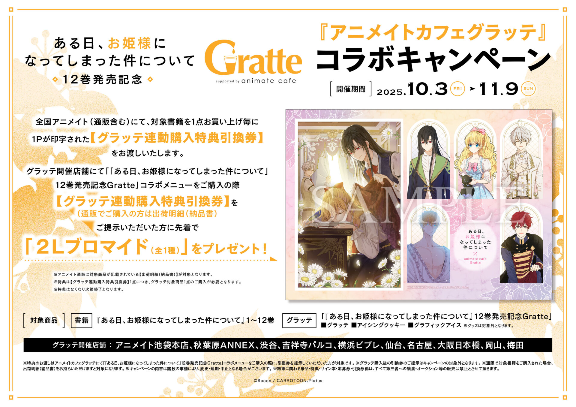 「りよ」様　専用Gratte ある日、お姫様になってしまった件について」12巻発売記念Gratte