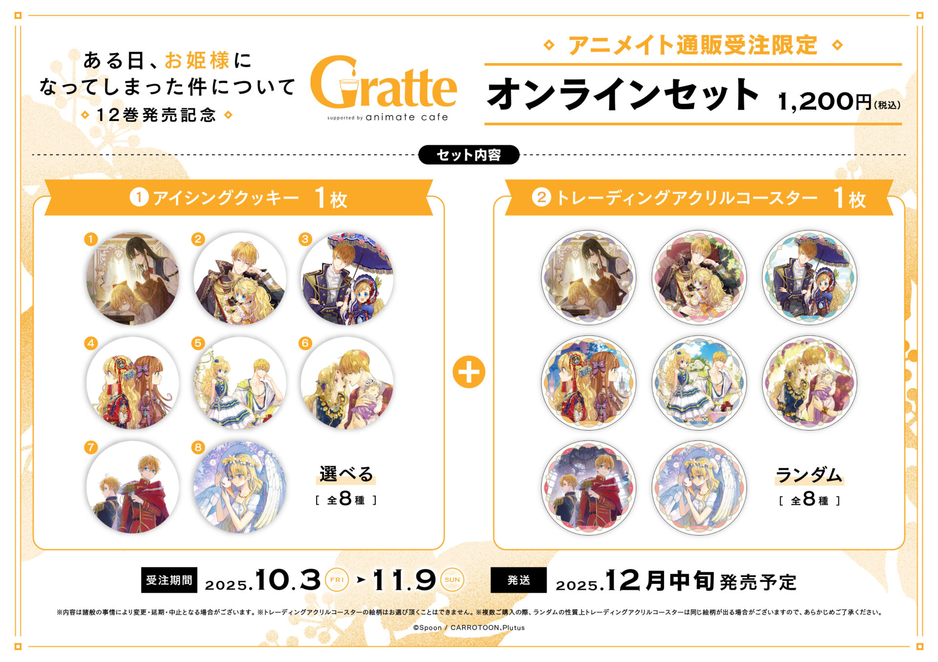 ある姫　10個　缶バッジ　グラッテ　アーティ　アタナシア ある日、お姫様になってしまった件について」12巻発売記念Gratte