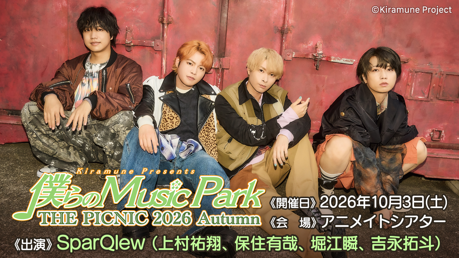 Kiramune Presents 僕らのMusic Park THE PICNIC 2026 Autumn