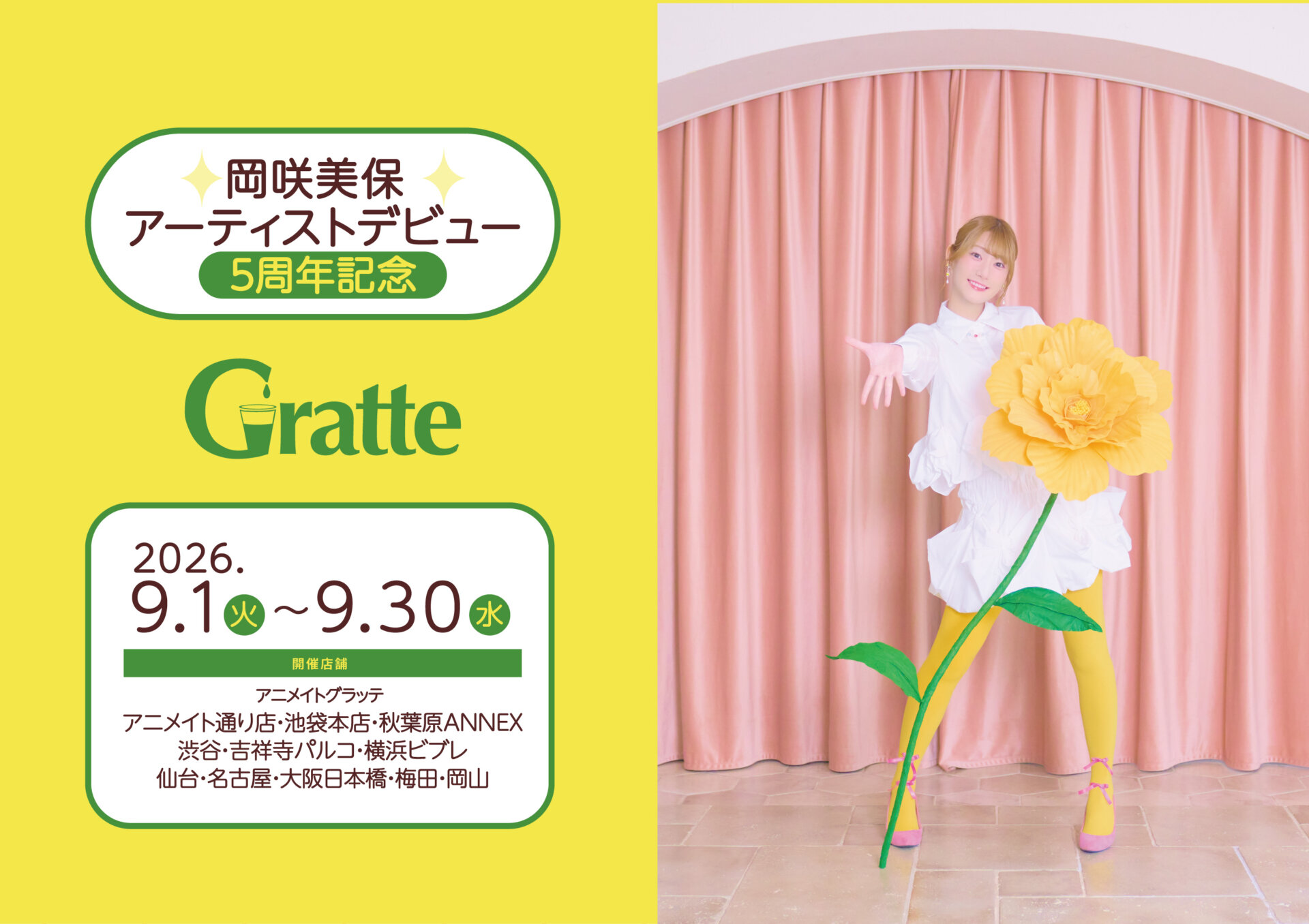 岡咲美保 アーティストデビュー5周年記念グラッテ