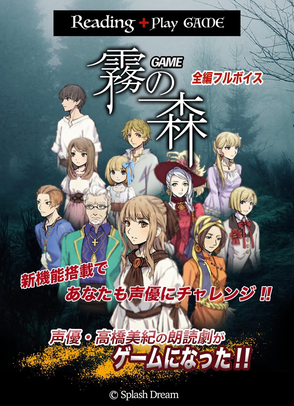 Reading ＋Play GAME『霧の森』購入者限定イベント