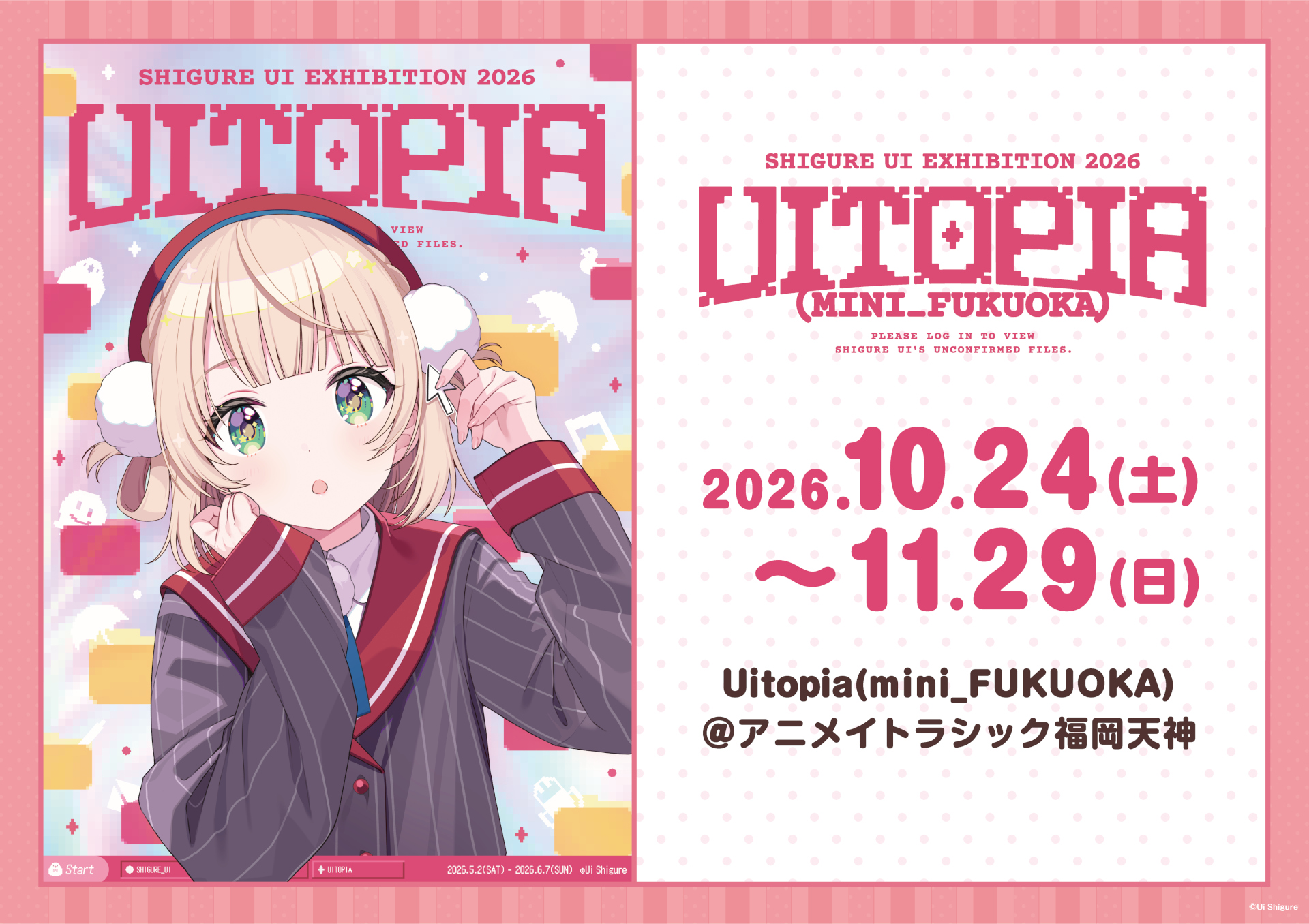 しぐれうい展2026「Uitopia (mini_FUKUOKA)」