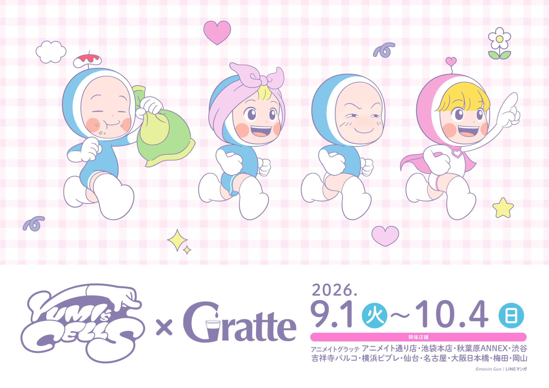 ユミの細胞たち×Gratte