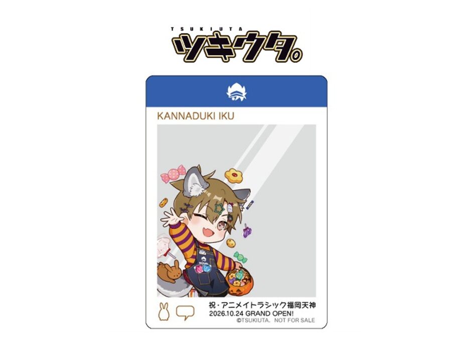 「アニメイトラシック福岡天神」グランドオープン記念施策続報！『ツキウタ。』より、福岡出身声優・小野賢章さん（神無月郁役）のトークイベントや限定クリアカード配布など