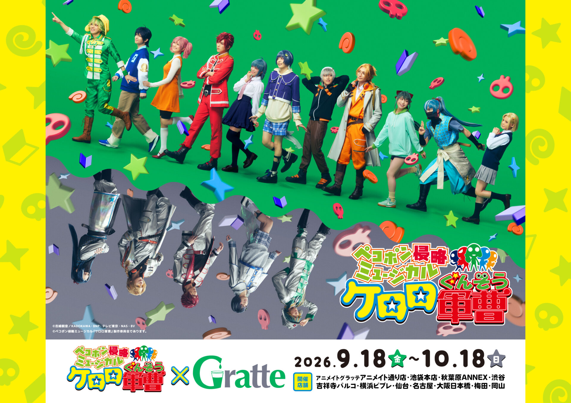 ペコポン侵略ミュージカル『ケロロ軍曹』×Gratte