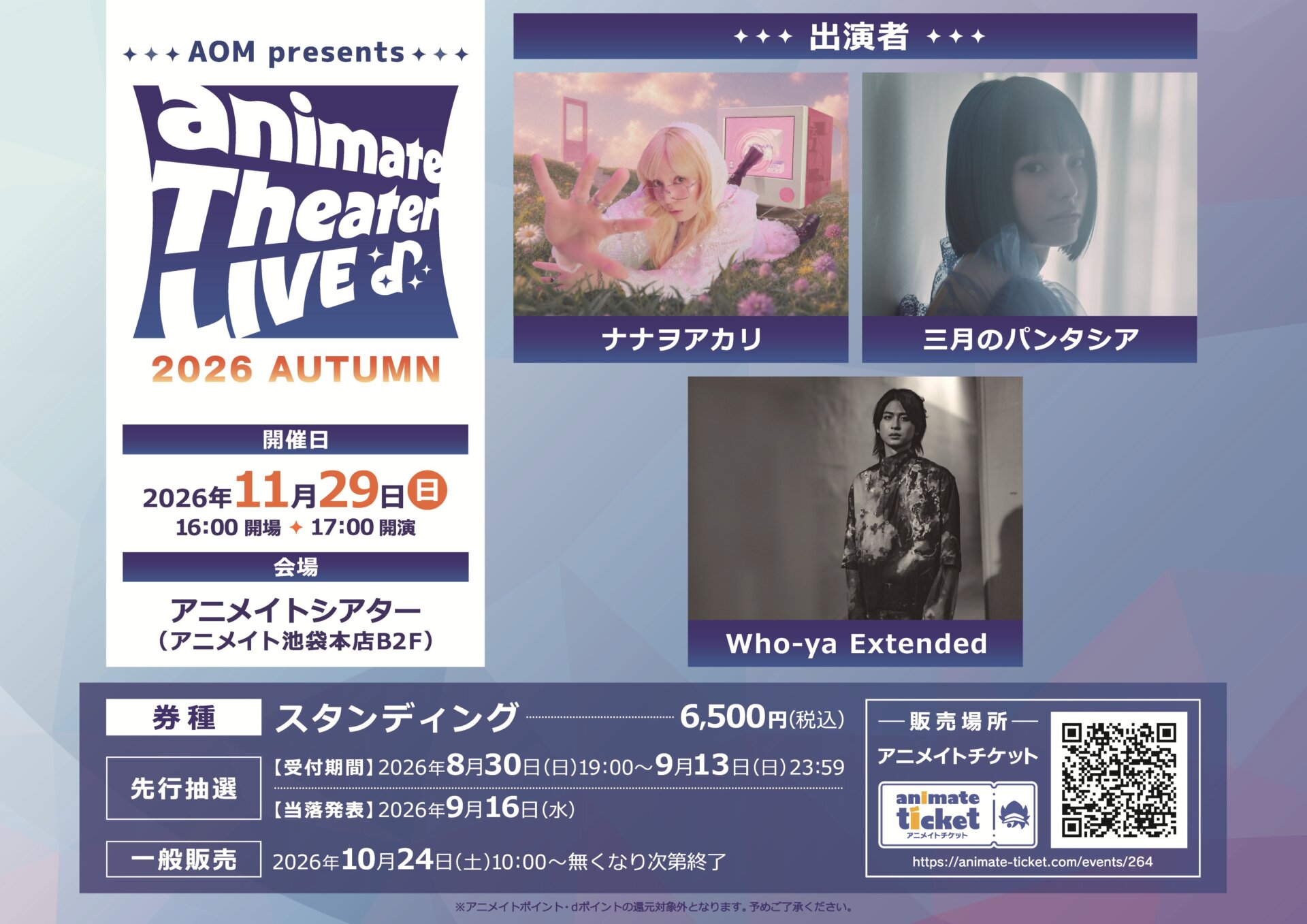 AOM presents「animate Theater LIVE 2026 ～autumn～」