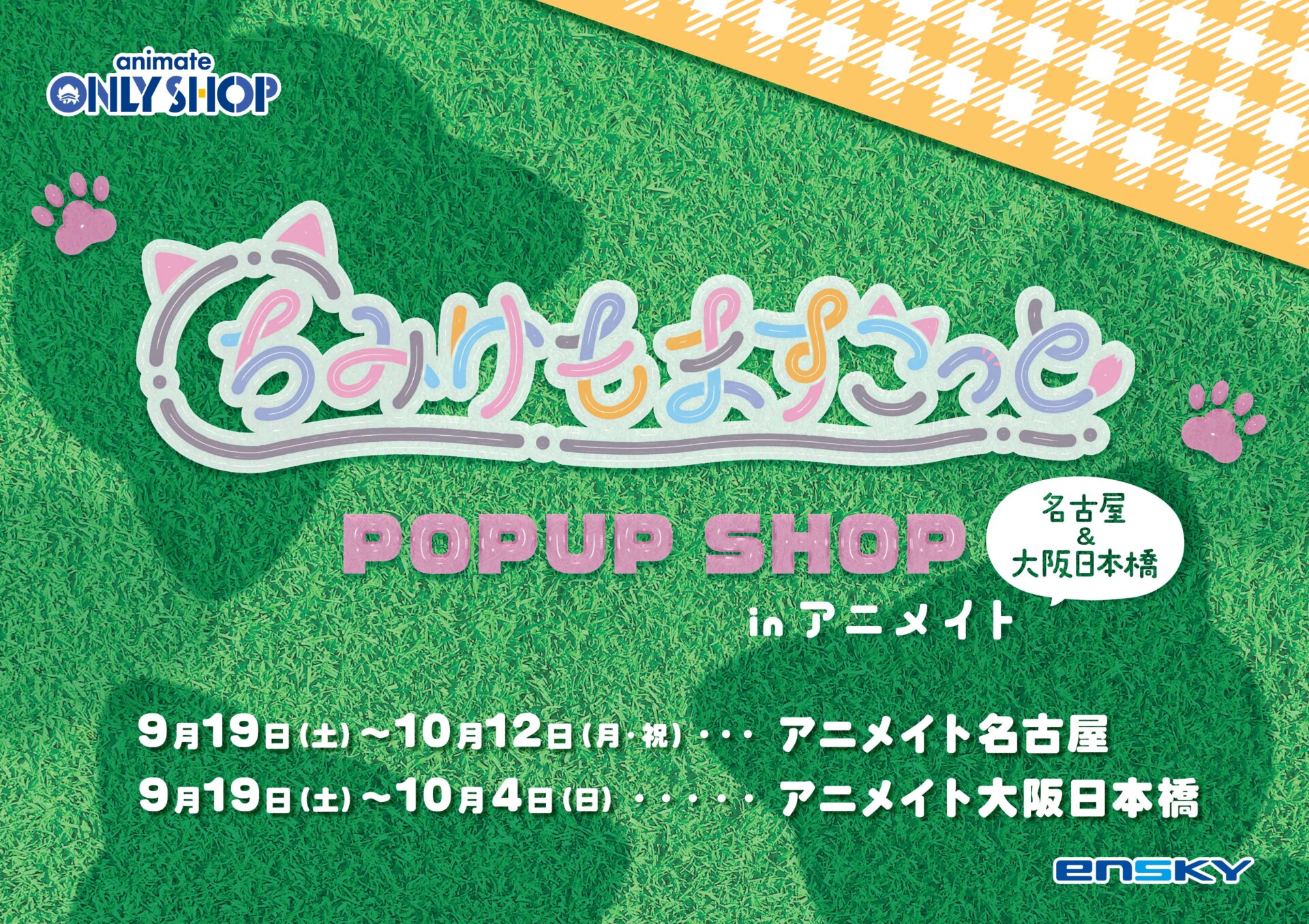 『ちみけもますこっと』POP UP SHOP in アニメイト