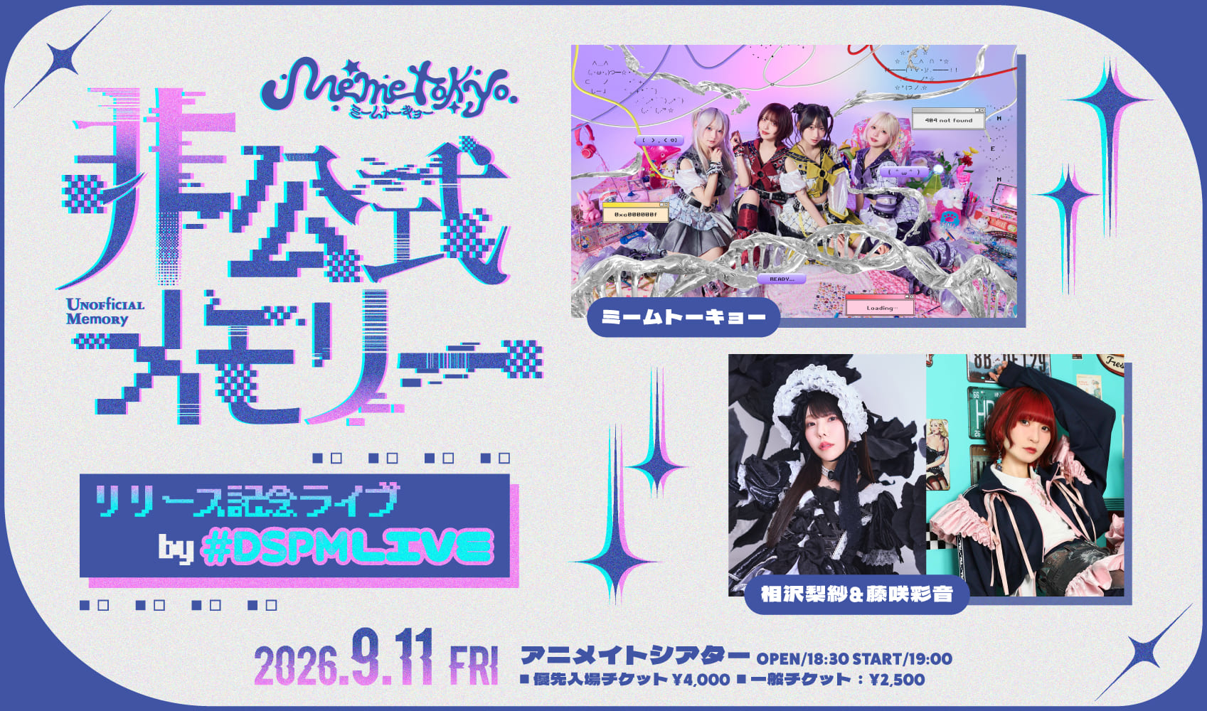 ミームトーキョー「非公式メモリー」リリース記念ライブ by #DSPMLIVE