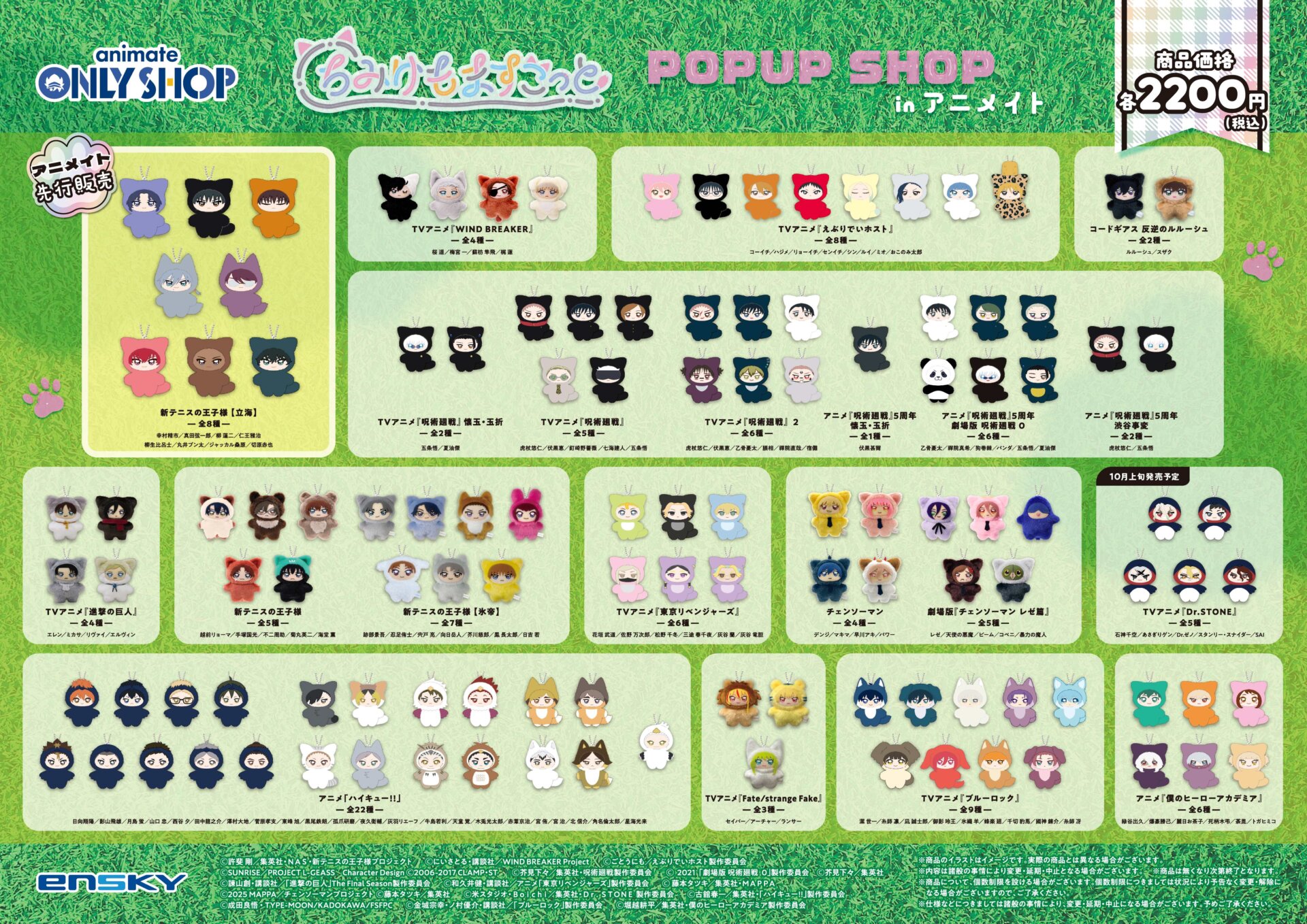 ちみけもますこっと』POP UP SHOP in アニメイト | Only Shop