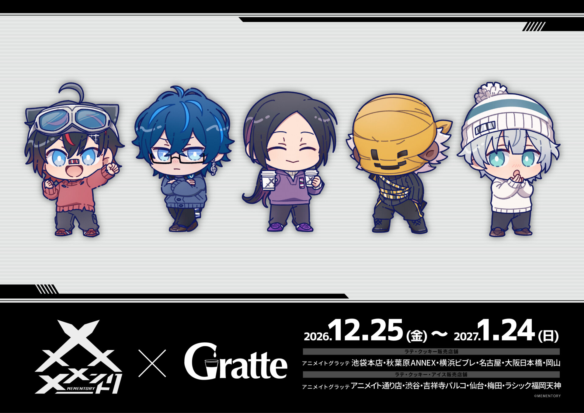 メメントリ【青終高校遊戯部】× Gratte