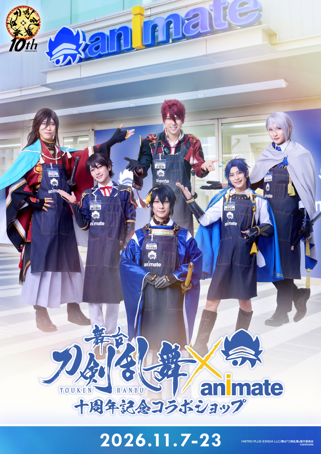 舞台『刀剣乱舞』×アニメイト　十周年記念コラボショップ