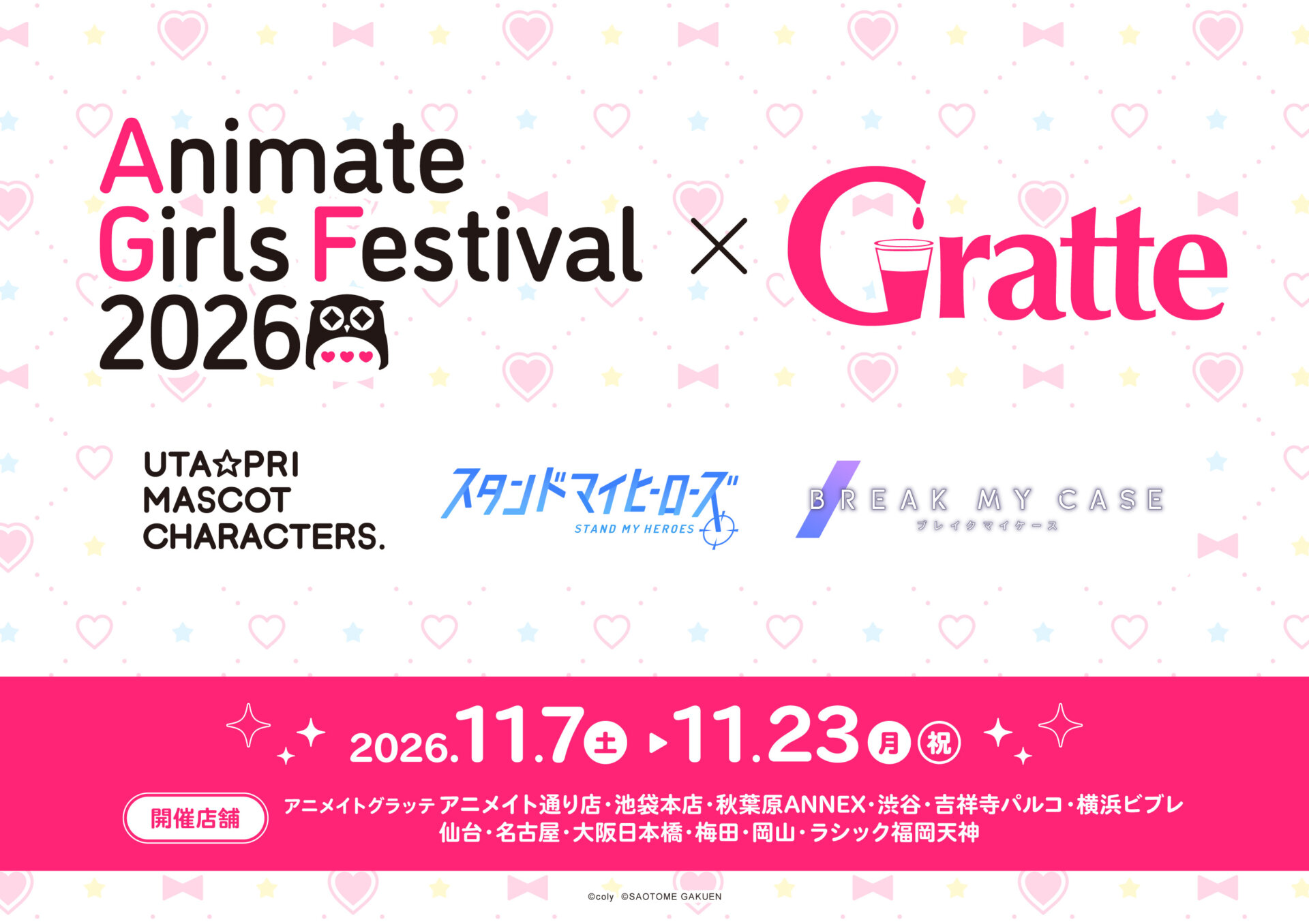 アニメイトガールズフェスティバル2026 ×Gratte