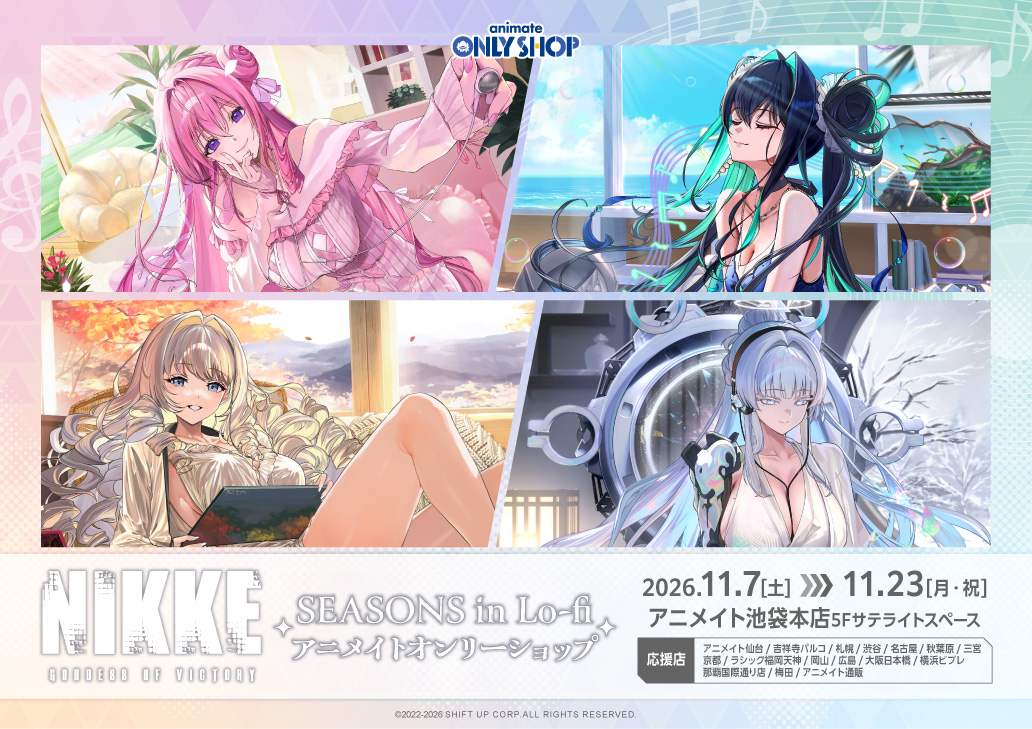 『勝利の女神：NIKKE』SEASONS in Lo-fi アニメイトオンリーショップ