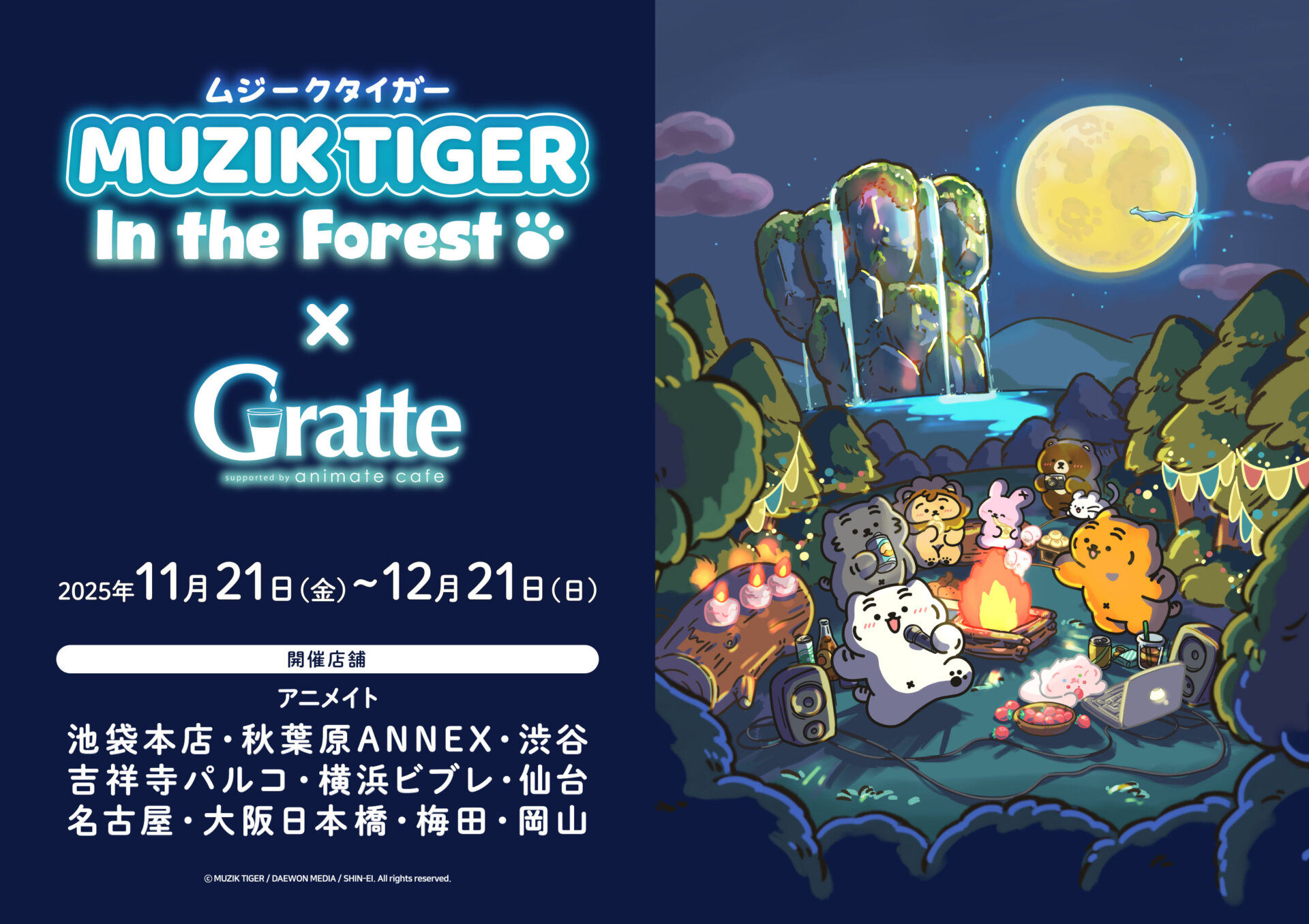 TVアニメ『MUZIK TIGER In the Forest』×Gratte