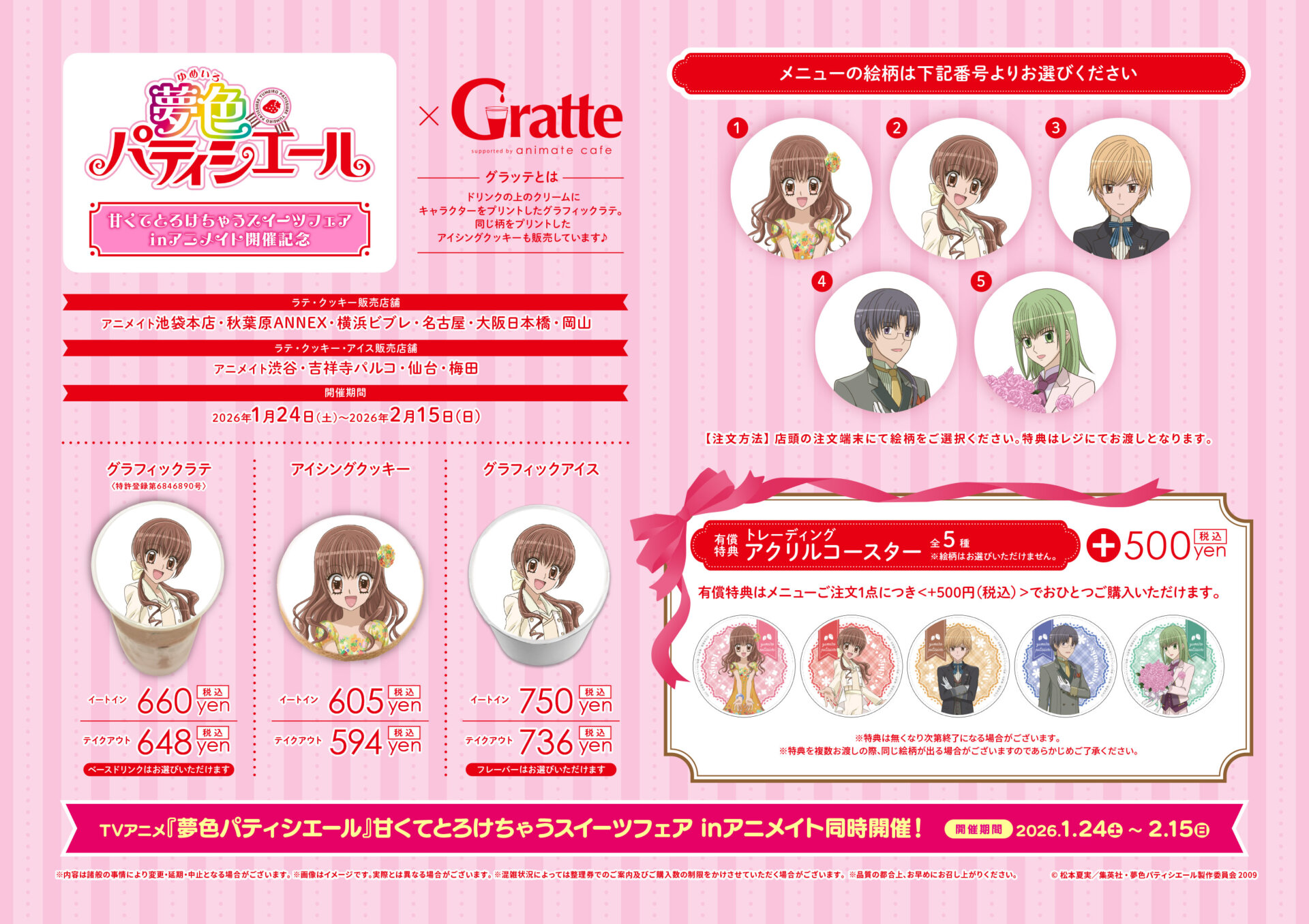 夢色パティシエール アニメイト特典 缶バッジ TVアニメ『夢色