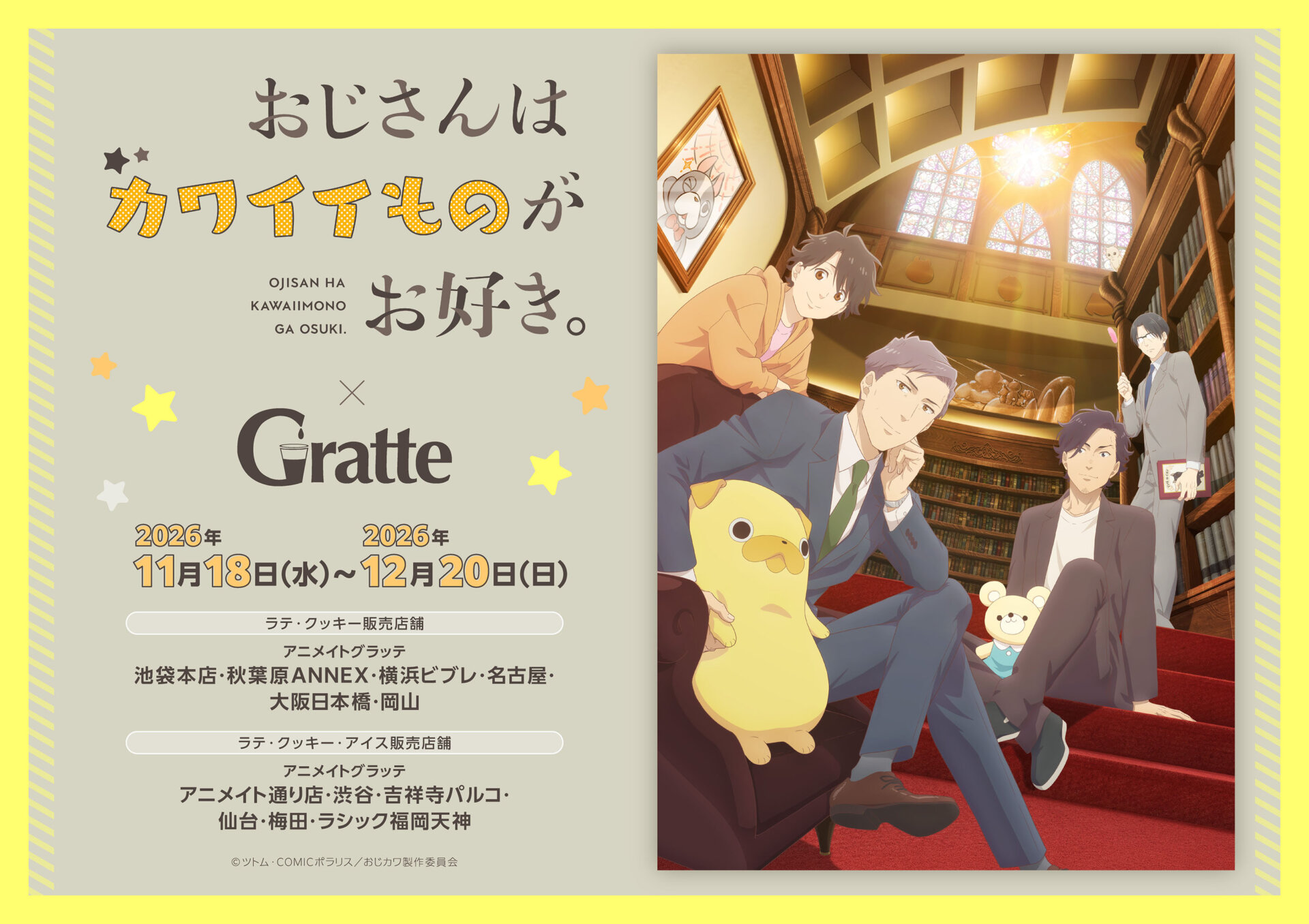 TVアニメ「おじさんはカワイイものがお好き。」×Gratte