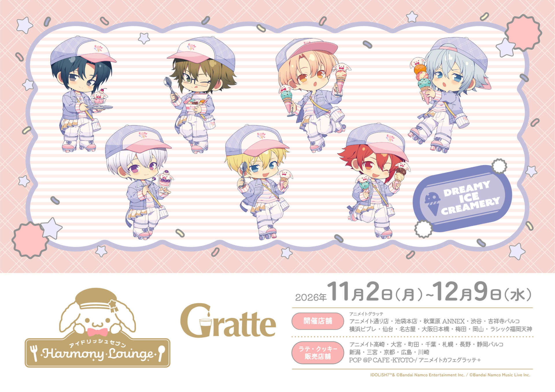 アイドリッシュセブン Harmony Lounge／DREAMY ICE CREAMERY