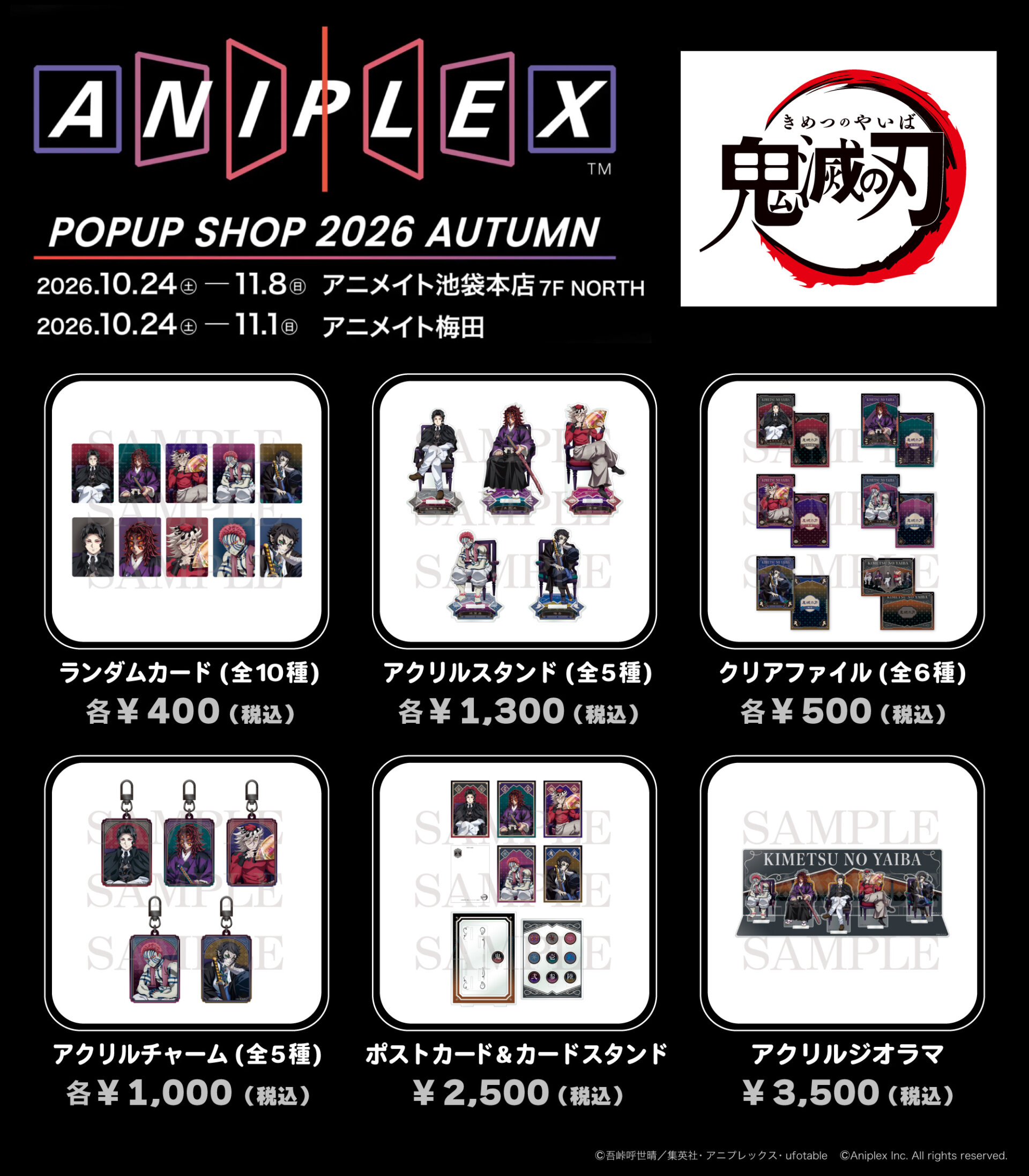 ANIPLEX POPUP SHOP 2026 AUTUMN | 主题商店 | 株式会社animate 官方