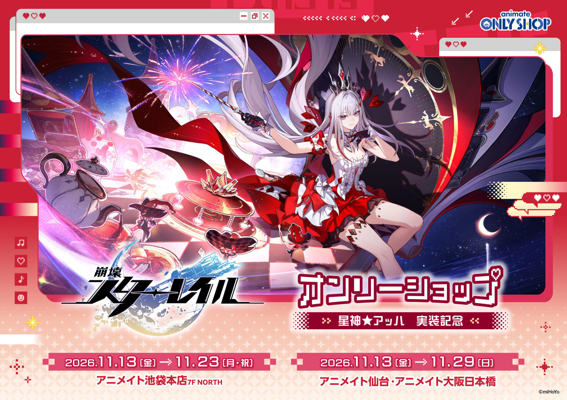 『崩壊：スターレイル』星神★アッハ　実装記念オンリーショップ