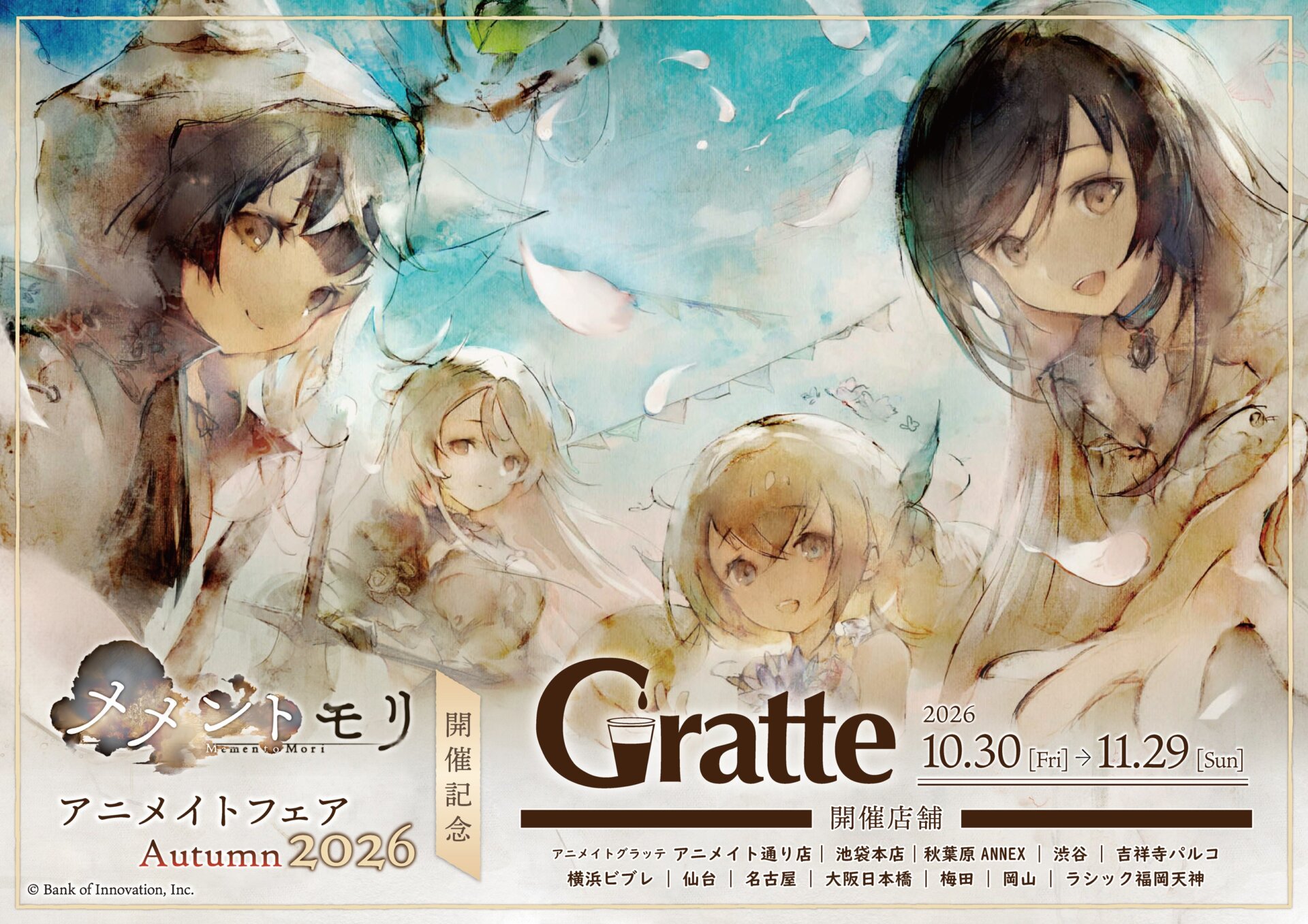 メメントモリ アニメイトフェア Autumn 2026 開催記念Gratte