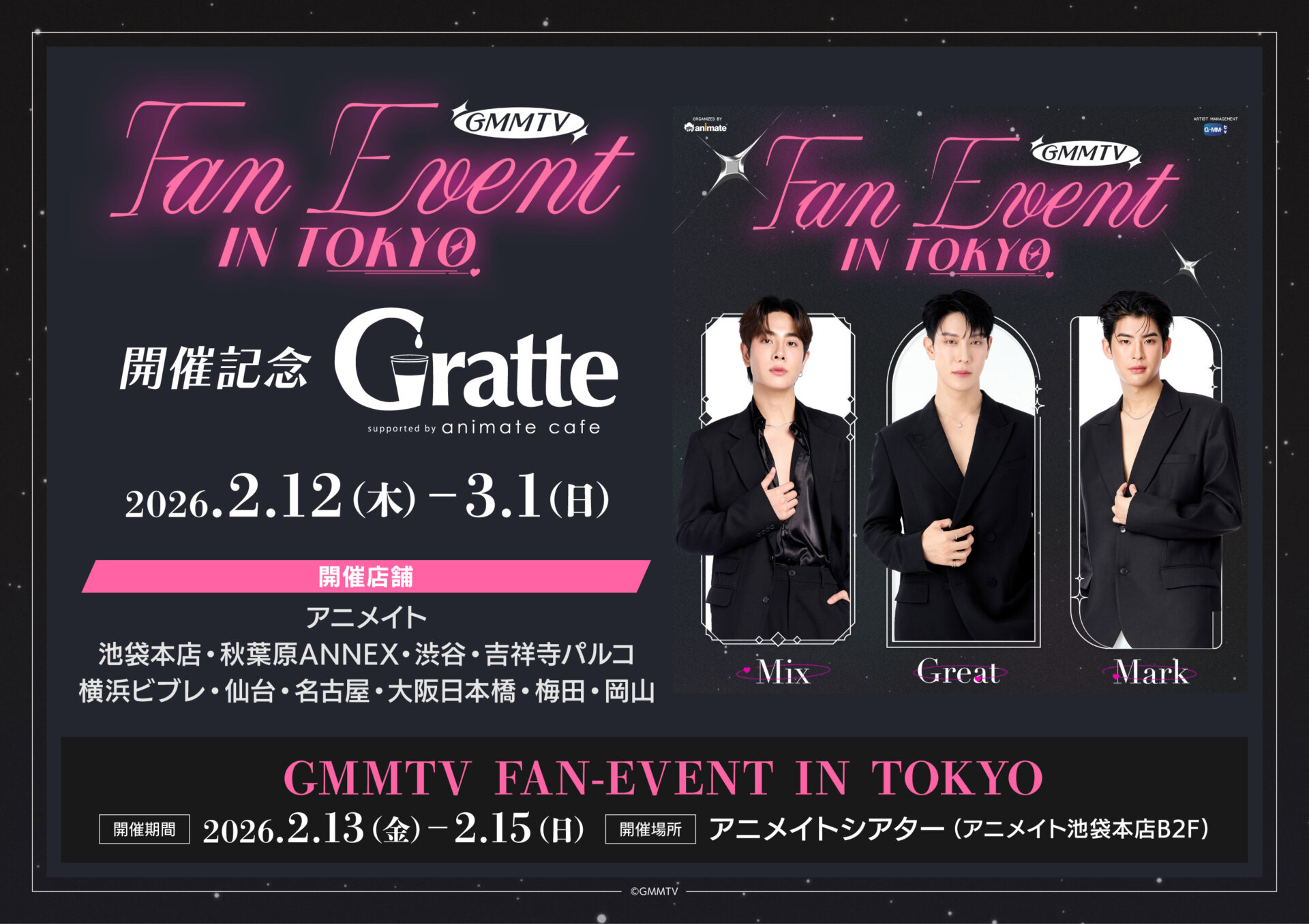 GMMTV FAN-EVENT IN TOKYO 開催記念Gratte