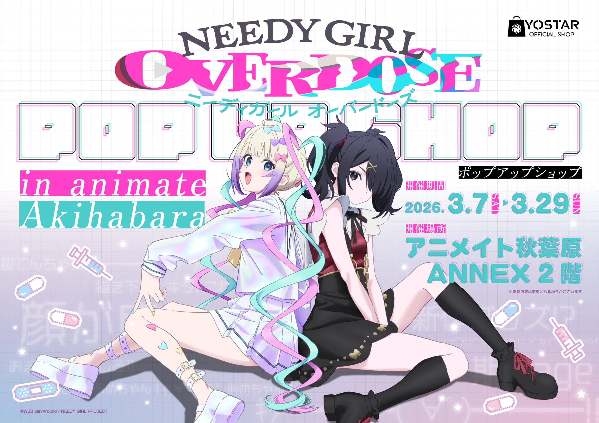 アニメ『NEEDY GIRL OVERDOSE』POP UP SHOP
