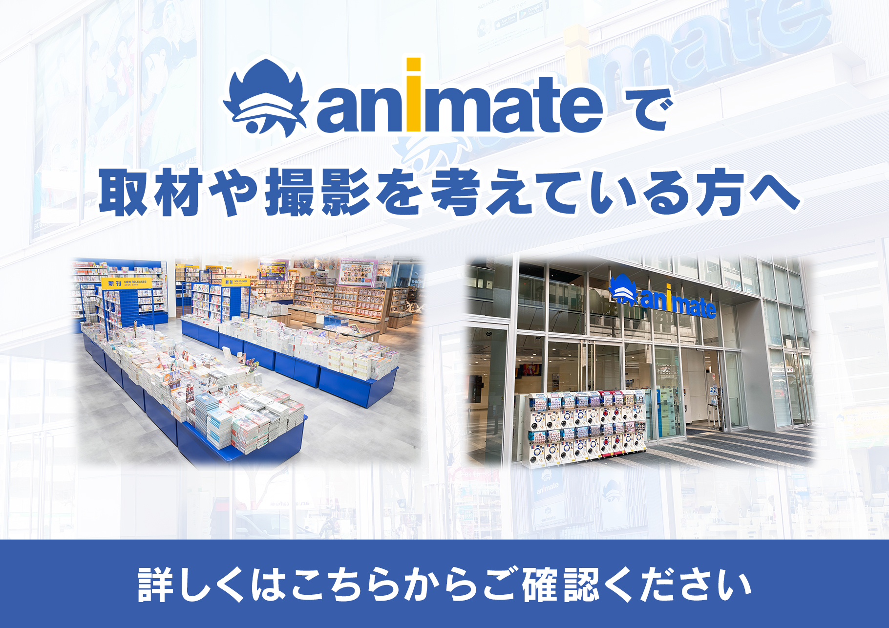 取材をご希望の方へ