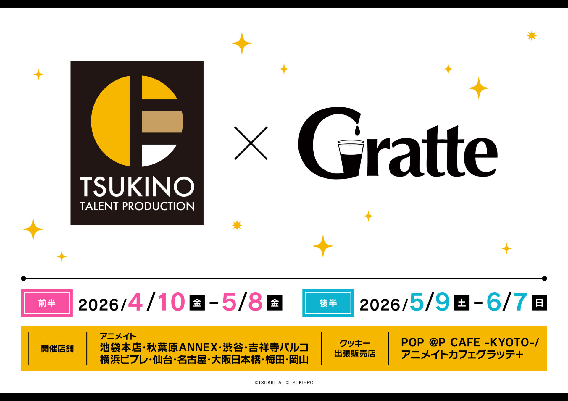 ツキプロ ×Gratte