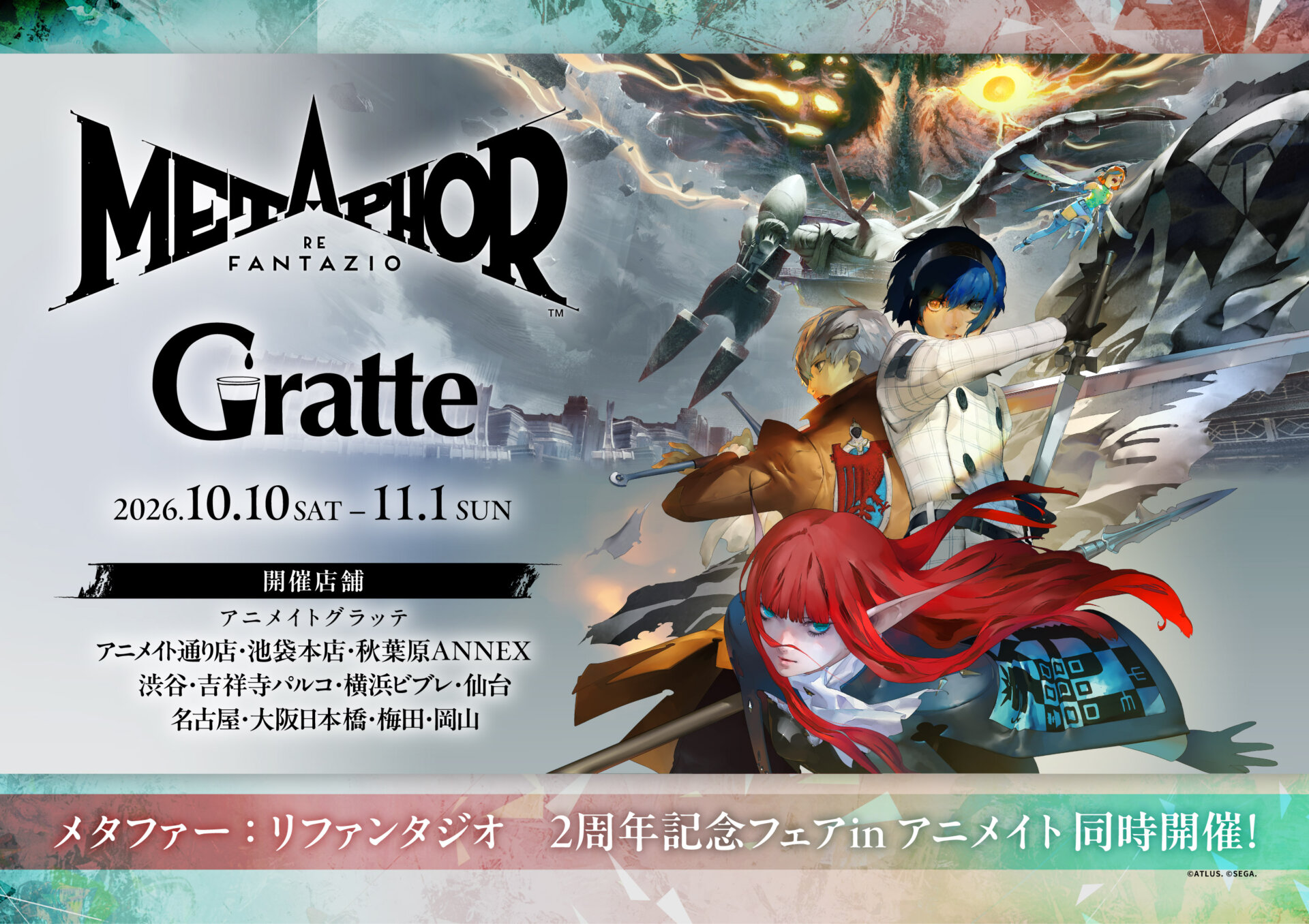 メタファー：リファンタジオ　Gratte