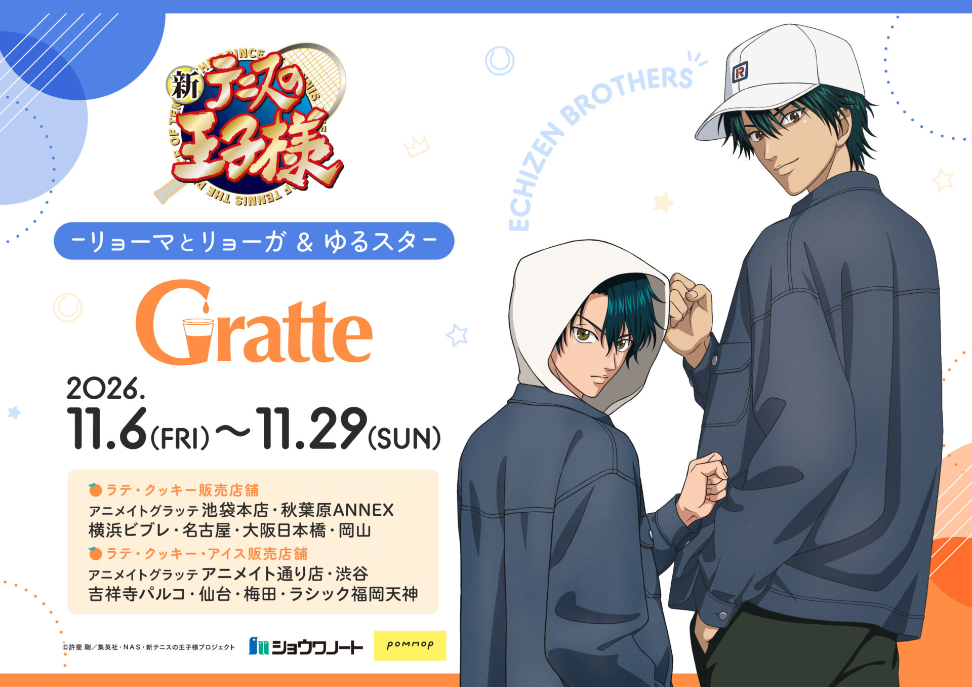 新テニスの王子様　-リョーマとリョーガ & ゆるスタ- Gratte