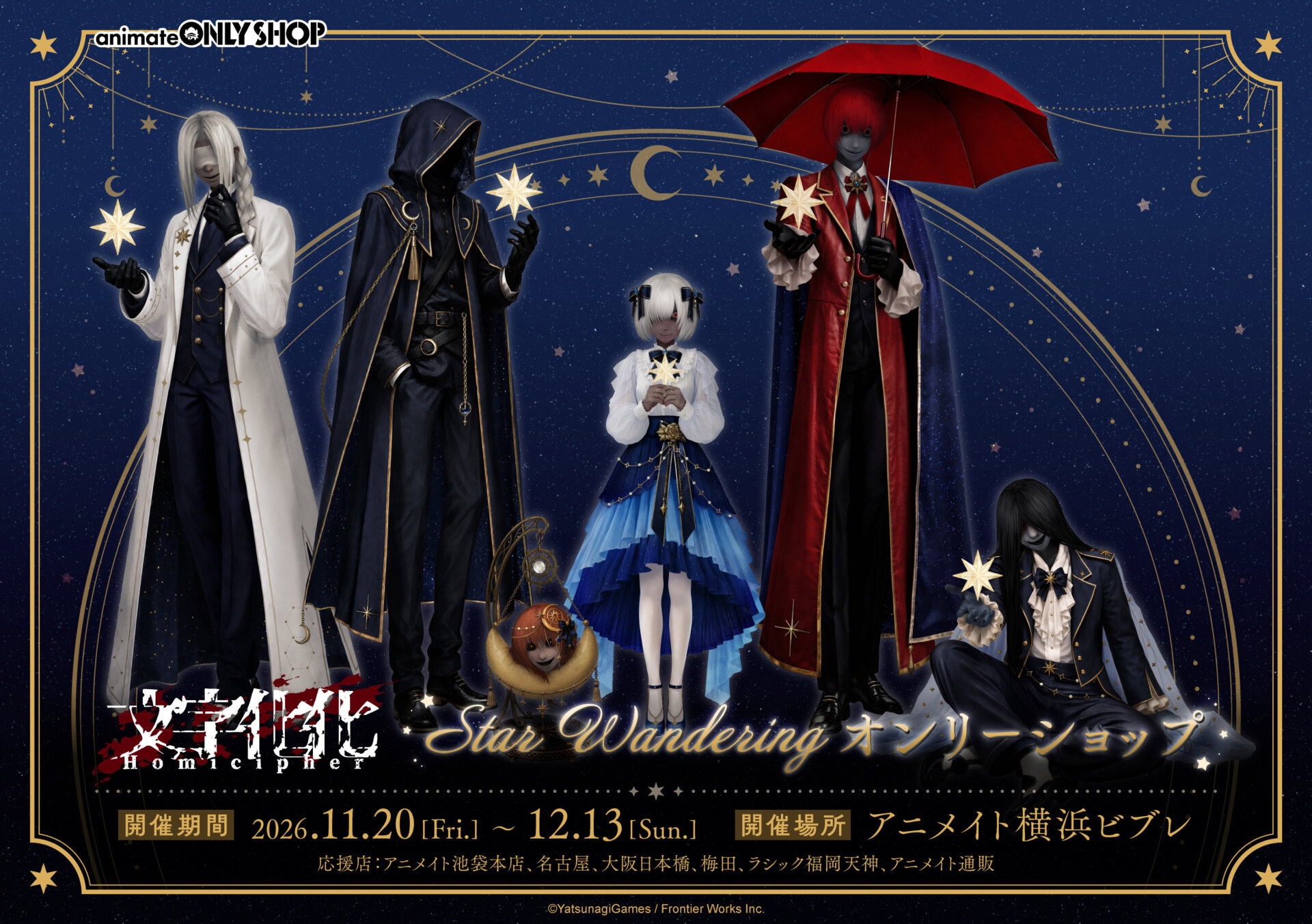 文字化化 Star Wandering オンリーショップ