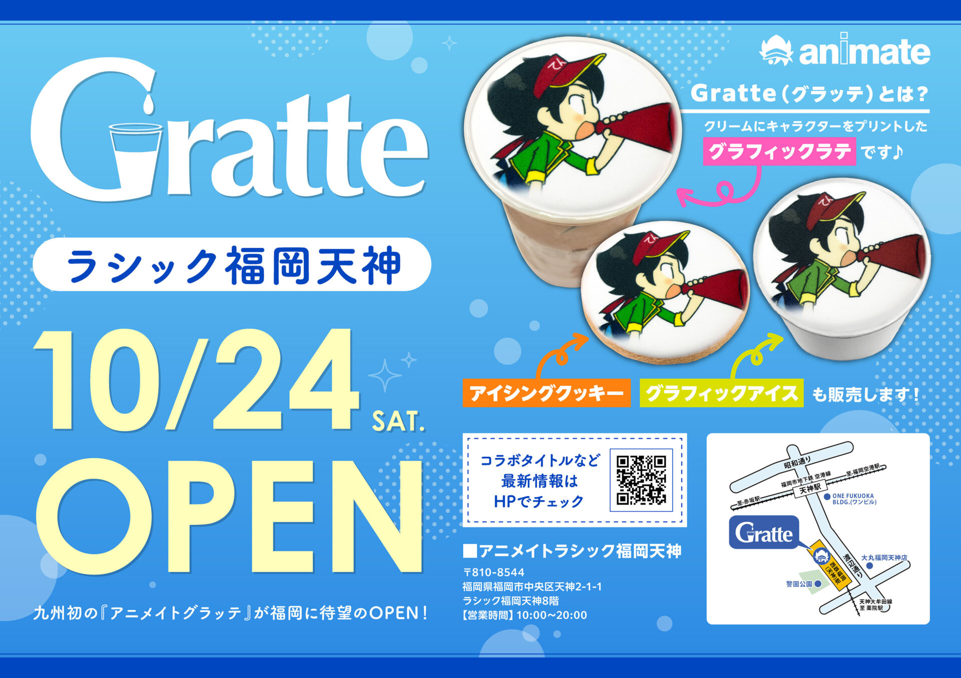 アニメイトグラッテラシック福岡天神 OPEN