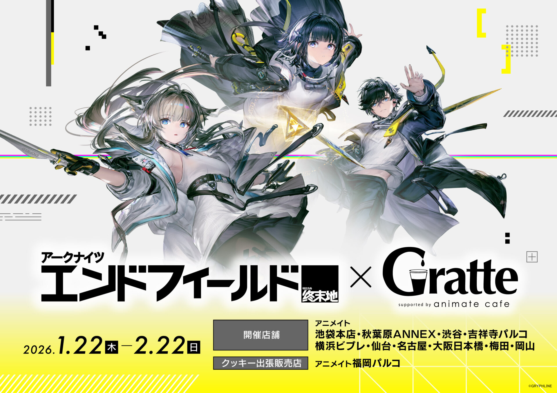 『アークナイツ:エンドフィールド』全世界同時リリース記念✖Gratte